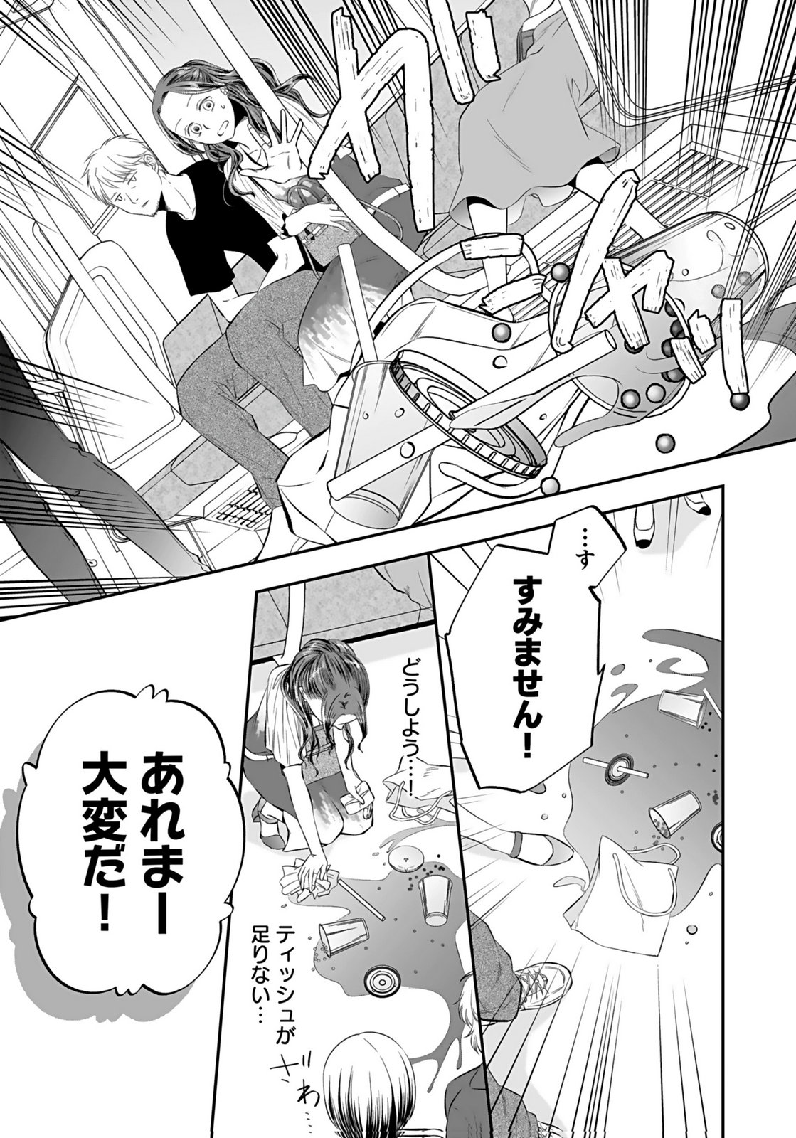 NISHINA-SAN WA NAGAGUTSU WO NUGITAI Chap 9 - Pic 15