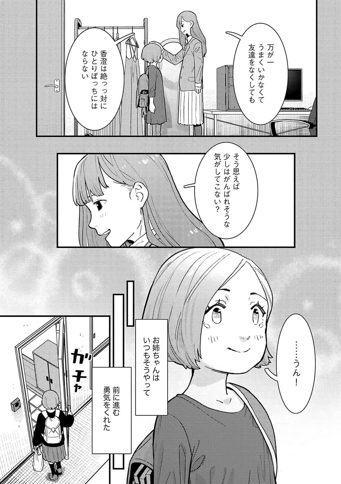 IJOU SHINRI HAN VS MIRAI SHI TANTEI Chapter 18 - Page 5