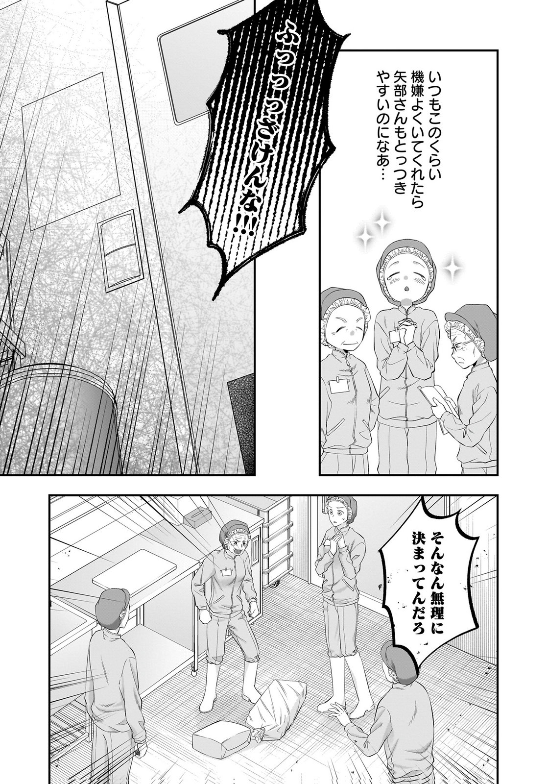 NISHINA-SAN WA NAGAGUTSU WO NUGITAI Chap 14 - Pic 11