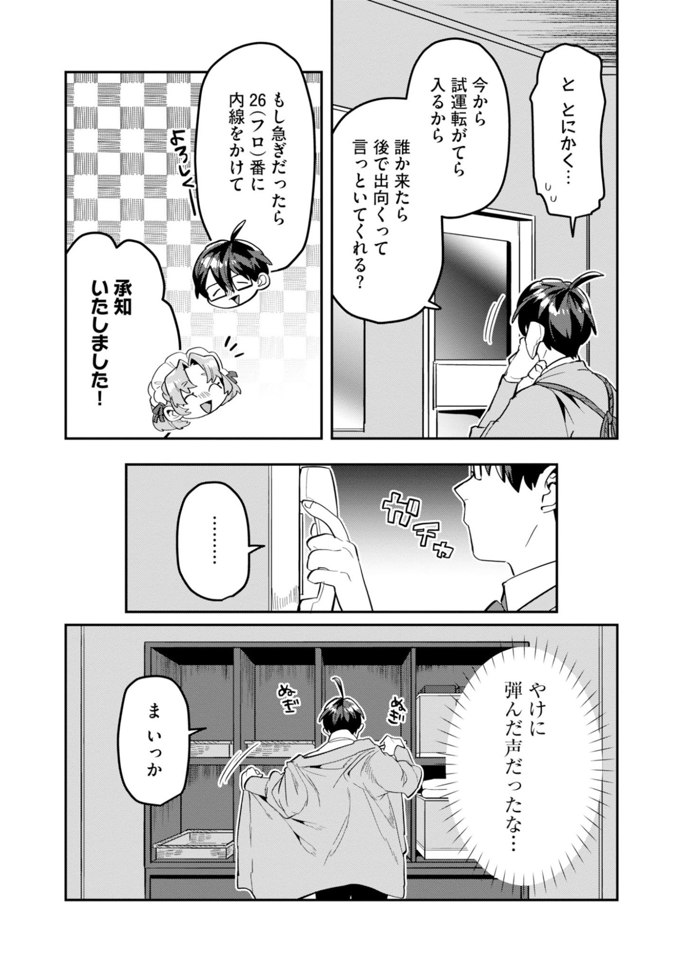 KINO SHITA MAHOU KOUMUTEN: ISEKAI KOUHOU DE SAIKYOU NO IE ZUKURI WO Chapter 19 page 21 - nihonkuni.com