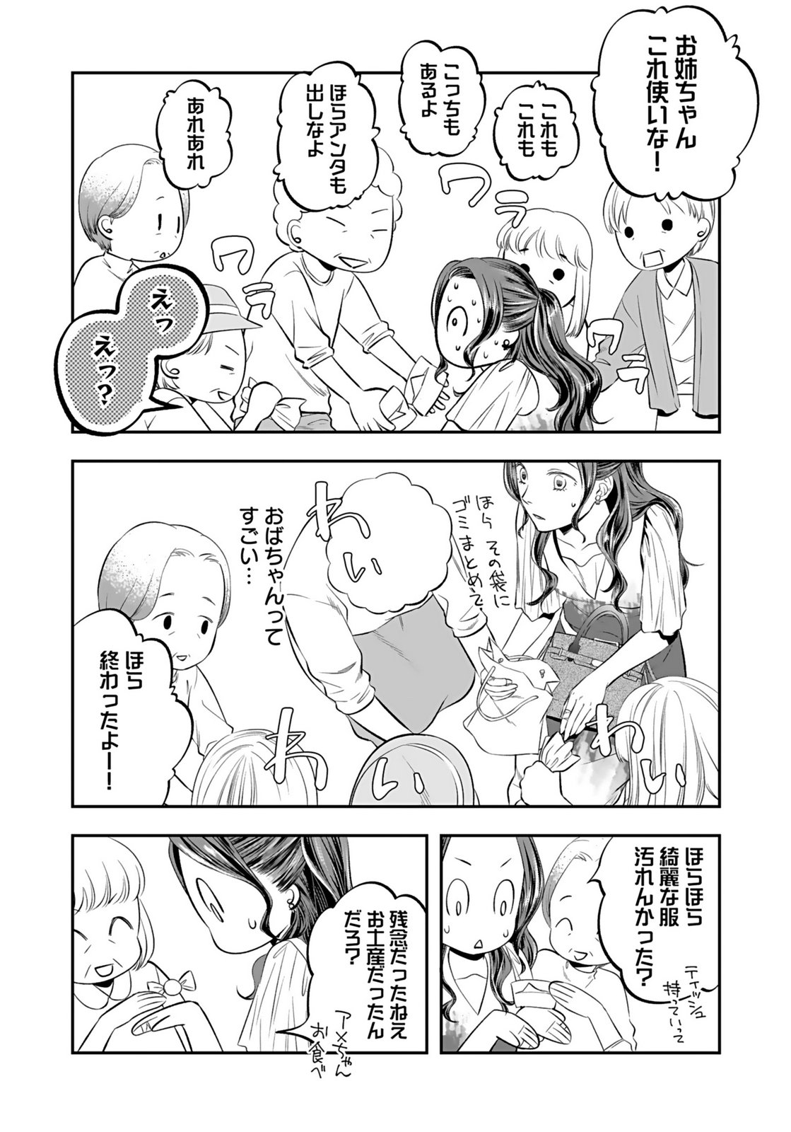 NISHINA-SAN WA NAGAGUTSU WO NUGITAI Chap 9 - Pic 16
