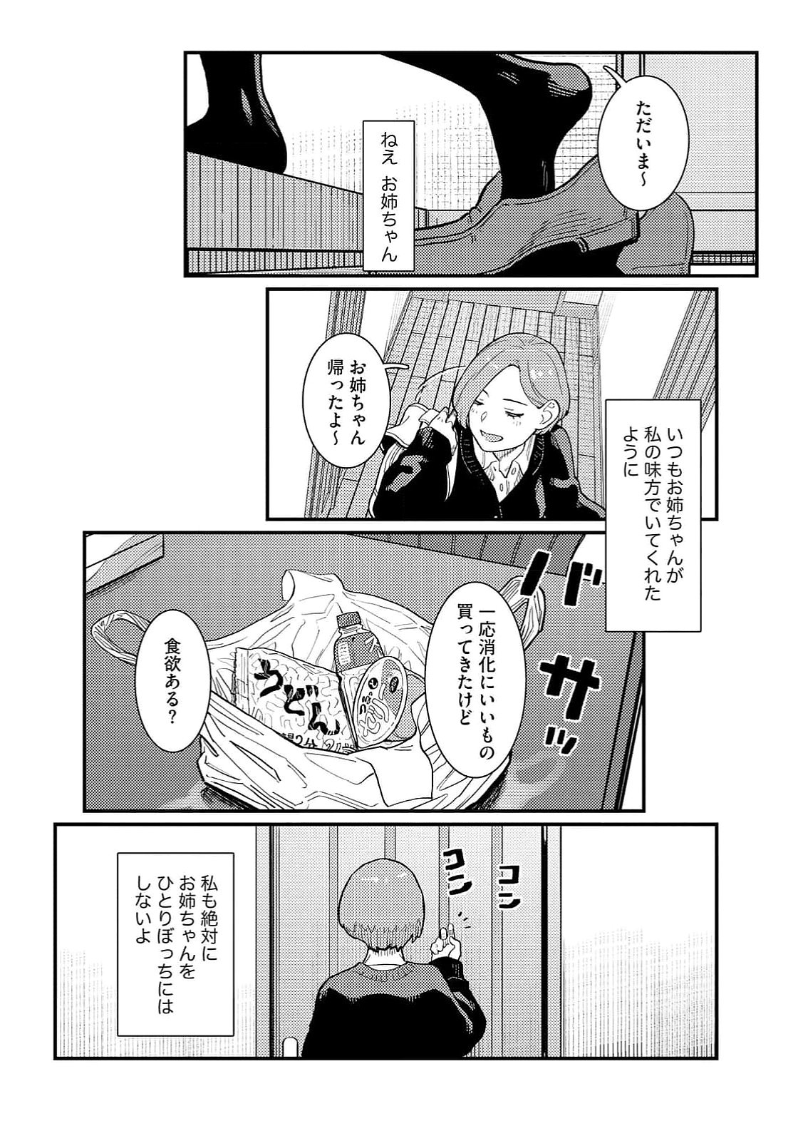 IJOU SHINRI HAN VS MIRAI SHI TANTEI Chapter 18 - Page 6