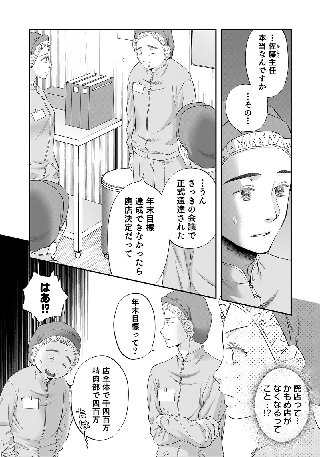 NISHINA-SAN WA NAGAGUTSU WO NUGITAI Chap 14 - Pic 12