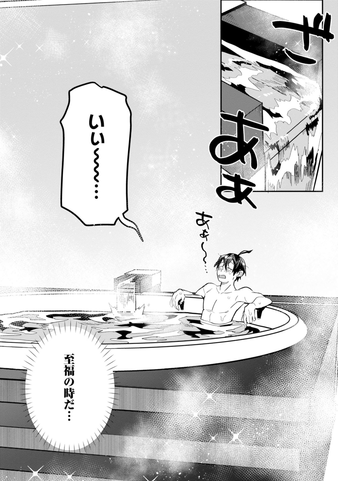 KINO SHITA MAHOU KOUMUTEN: ISEKAI KOUHOU DE SAIKYOU NO IE ZUKURI WO Chapter 19 page 22 - nihonkuni.com