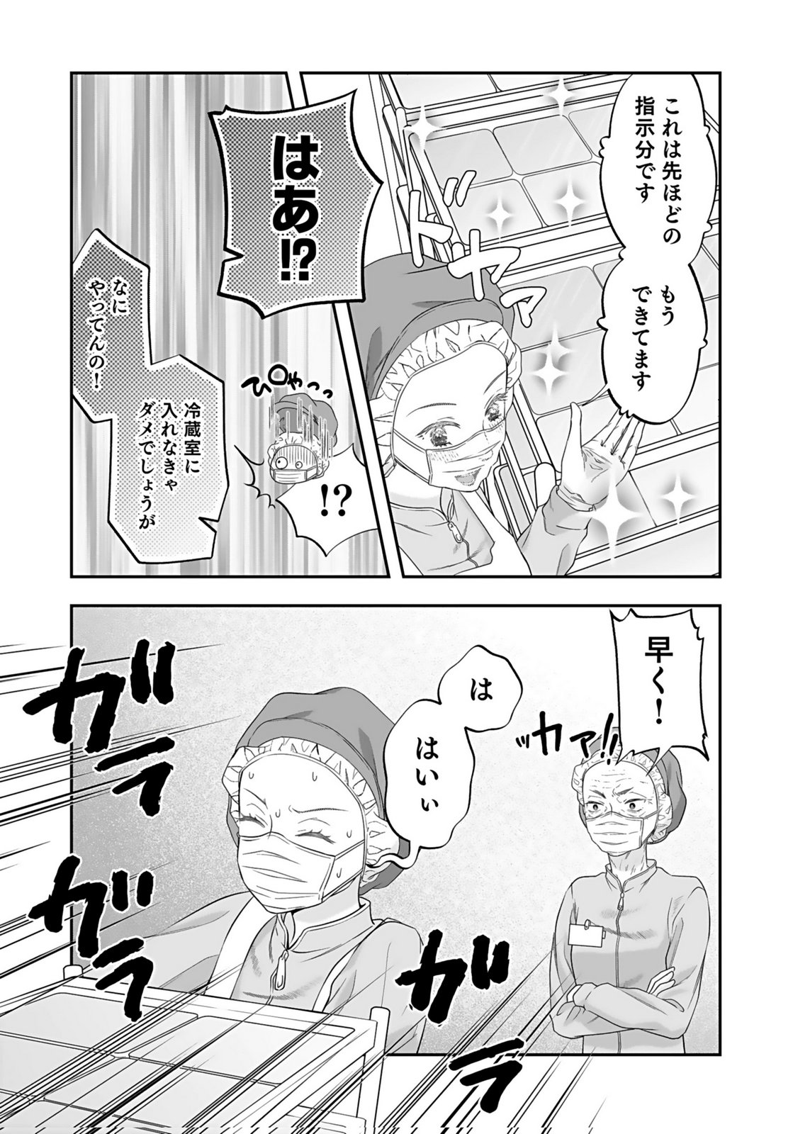 NISHINA-SAN WA NAGAGUTSU WO NUGITAI Chap 4 - Pic 7