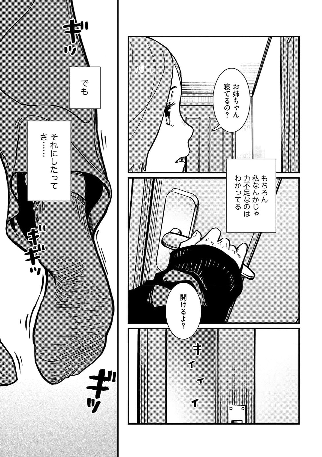 IJOU SHINRI HAN VS MIRAI SHI TANTEI Chapter 18 - Page 7