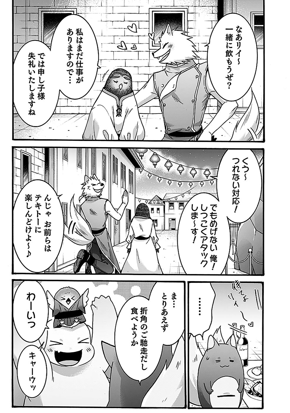 ISEKAI NO SENSHI TOSHITE KUNI NI MANEKARETA KEDO, KOTOWATTE HEISHI KARA HAJIMERU KOTO NI SHITA (MANGA) Chap 48 - Pic 23