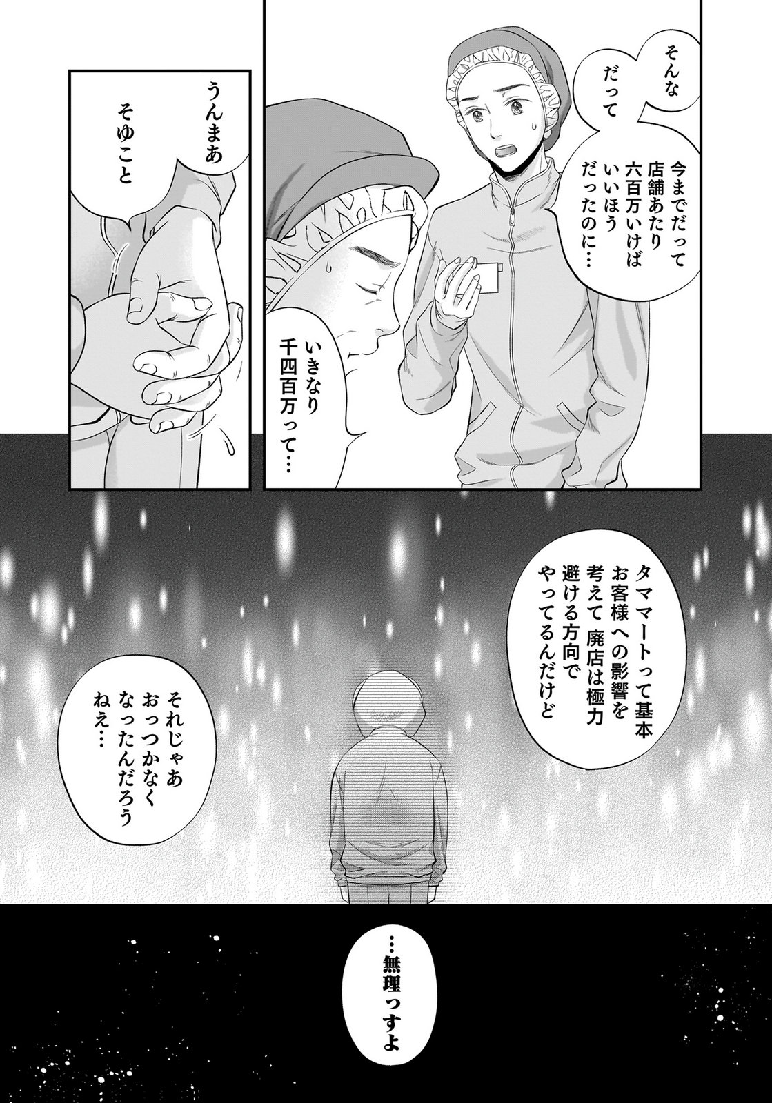 NISHINA-SAN WA NAGAGUTSU WO NUGITAI Chap 14 - Pic 13