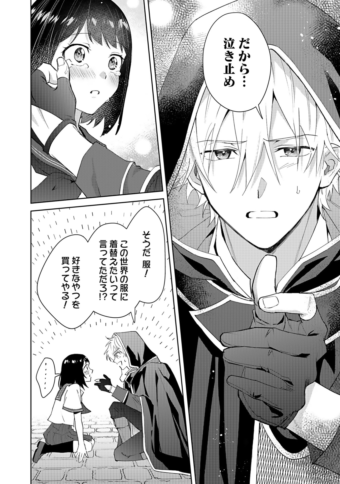 WATASHI, ISEKAI NI KITE MADE REJI UCHI YATTEMASU! Chap 4 - Pic 22