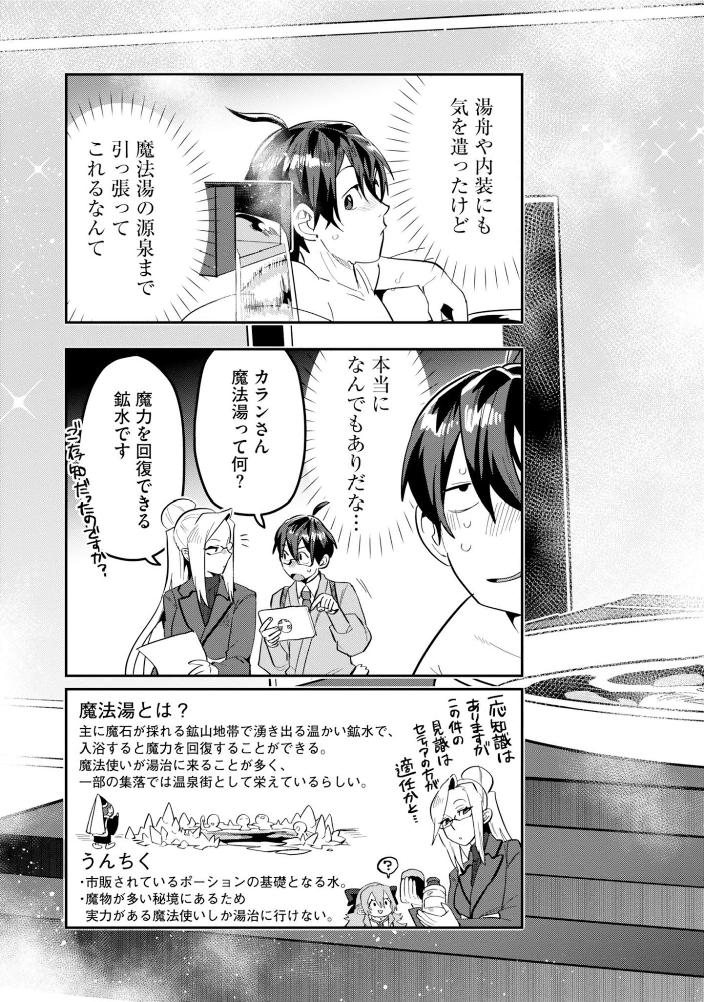 KINO SHITA MAHOU KOUMUTEN: ISEKAI KOUHOU DE SAIKYOU NO IE ZUKURI WO Chapter 19 page 23 - nihonkuni.com