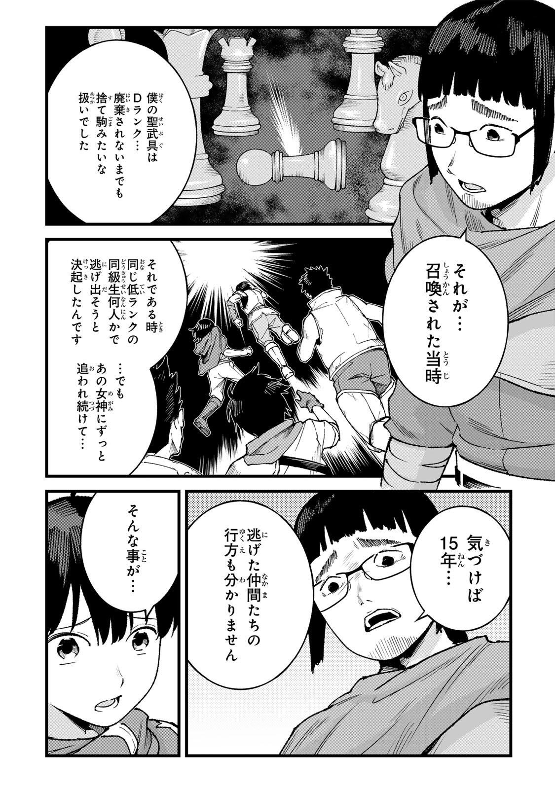 ICHIOKUNEN SHUGYOU NO MUJIKAKU KENSEI ~TADA NO BOU DA TO BAKA NI SARETA BANNOU NO JINKI TO, KYOKUGEN NO SHUGYOU DE UMIDASHITA "KENKI" NO JINKAKU DE ISEKAI WO ATTOU SURU~ Chapter 10 page 12 - nihonkuni.com