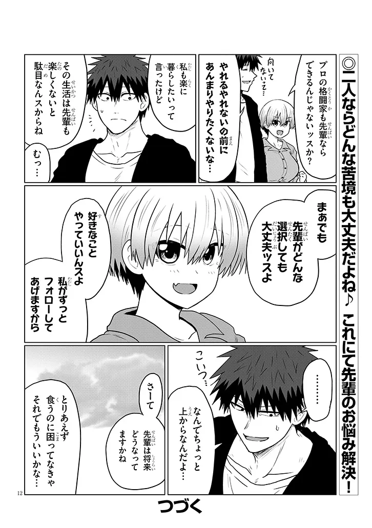 Uzaki-chan Wants to Play! Chap 141 - Pic 12