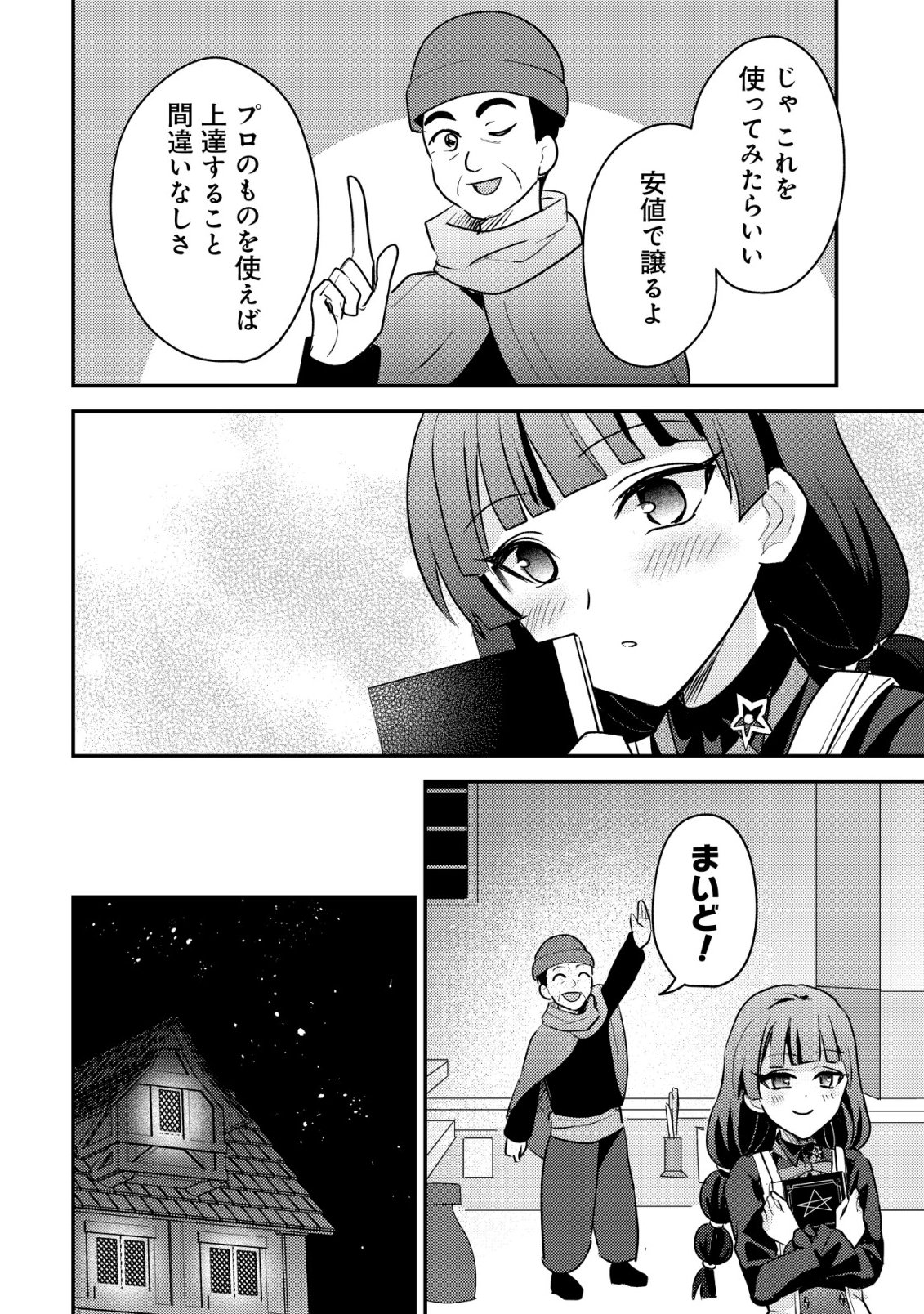 TENSEI KIZOKU NO ISEKAI BOUKENROKU - CAIN NO YARISUGI GUILD NIKKI Chapter 62 page 12 - nihonkuni.com