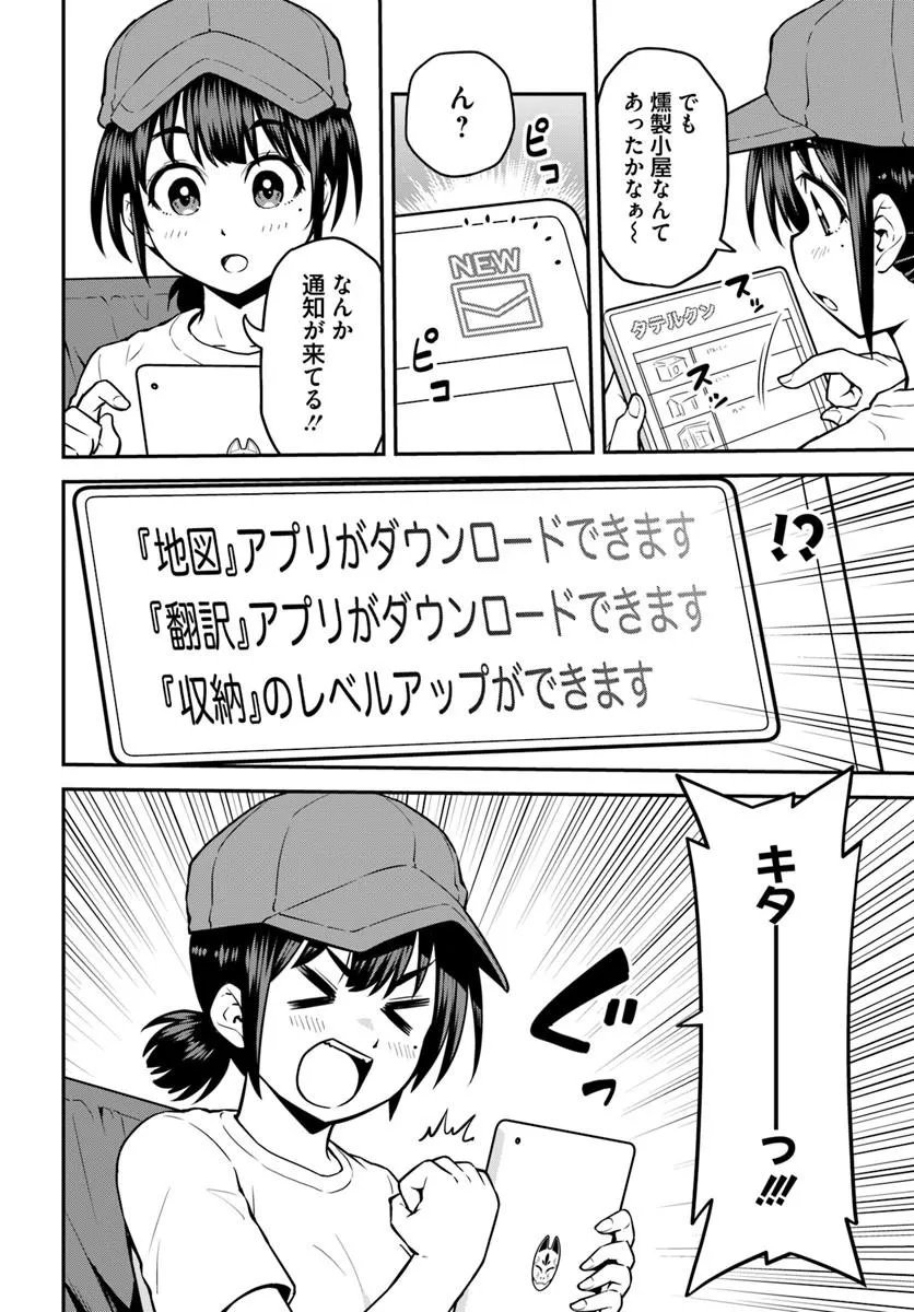 YAMA, KAIMASHITA: ISEKAI KURASHI MO WARUKUNAI Chapter 24.2 page 12 - nihonkuni.com