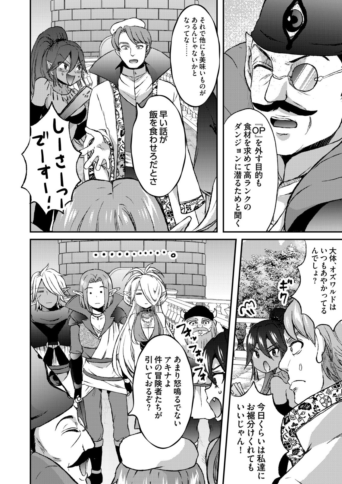 TOTSUGEKI! TONARI NO SEKAI NO BAN GOHAN! Chap 14 - Pic 12