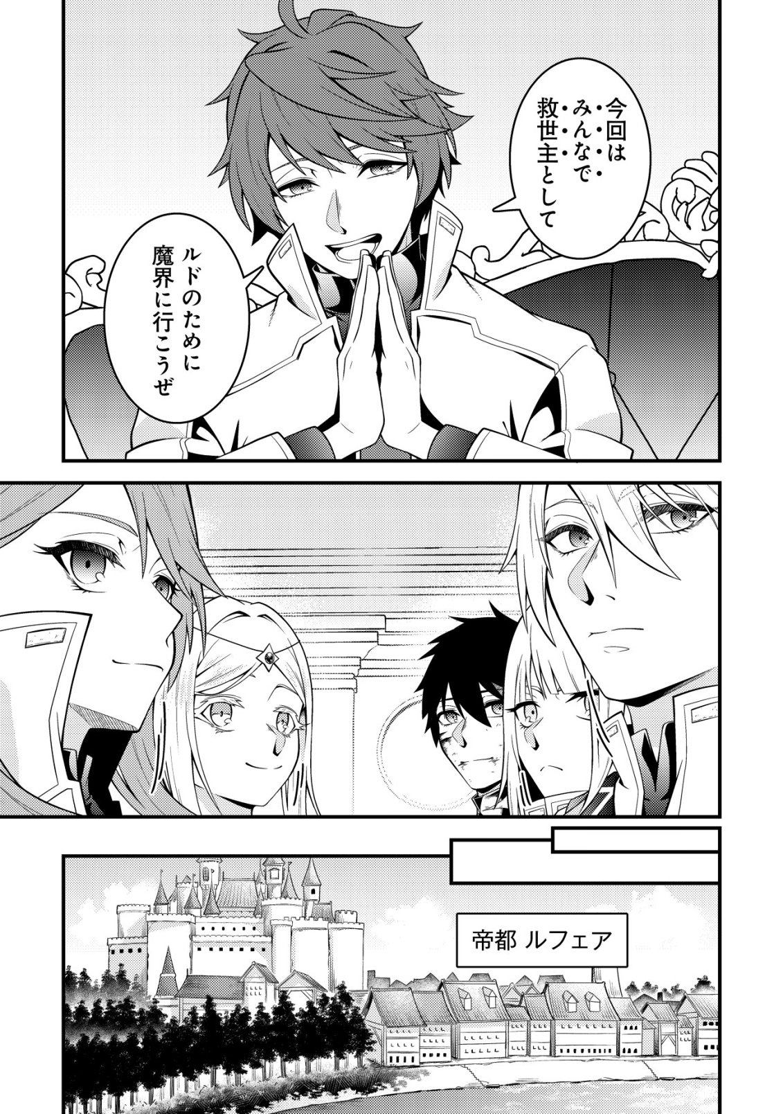 RINBANSEI DE KYUUSEISHU WO TANTOU SHITE KITA NO NI, KONKAI NO ORE WA MAOU RASHII Chap 10 - Pic 12