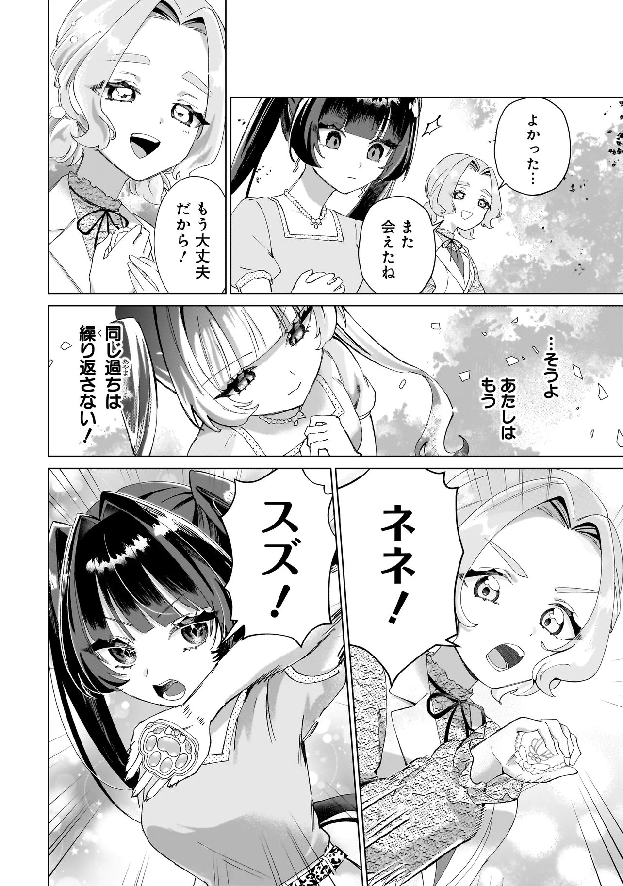 COCORO MAKE COSMETICA Chapter 7 page 12 - nihonkuni.com