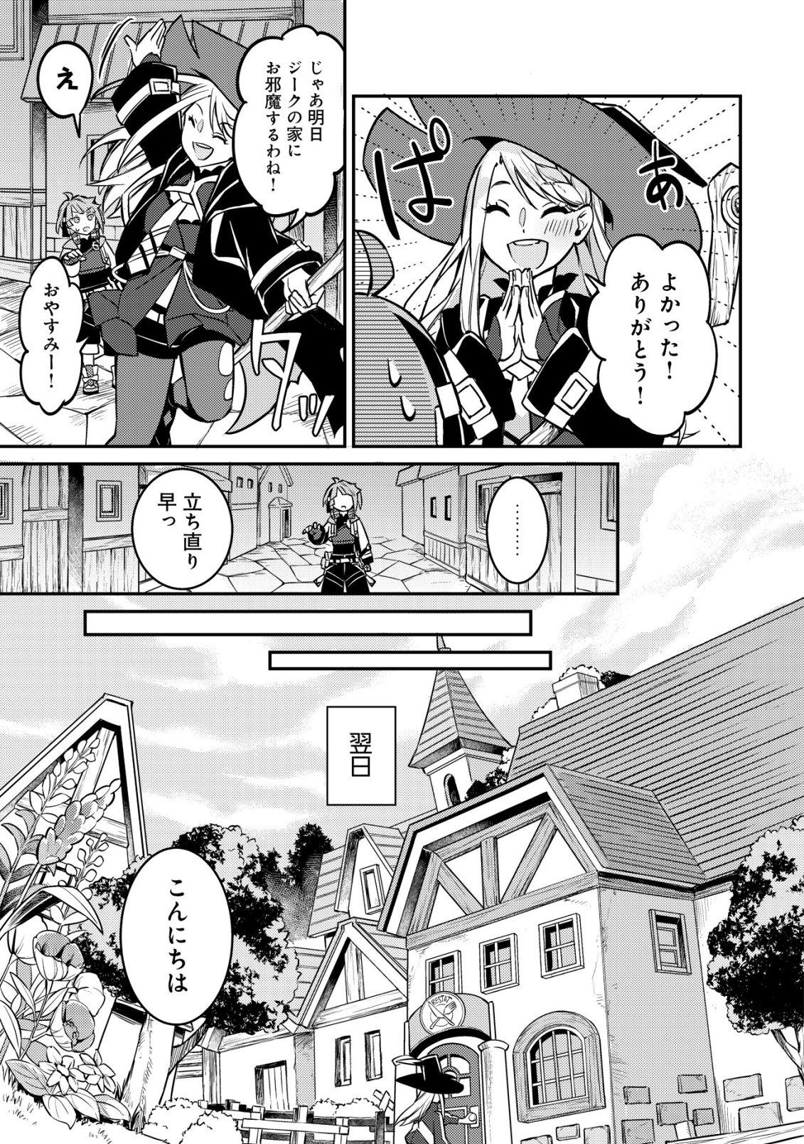 ISEKAI NI HOUCHI GAME RIRON WO MOCHIKONDARA SEKAI SAIKYOU NI NARERU SETSU Chapter 10 page 12 - nihonkuni.com