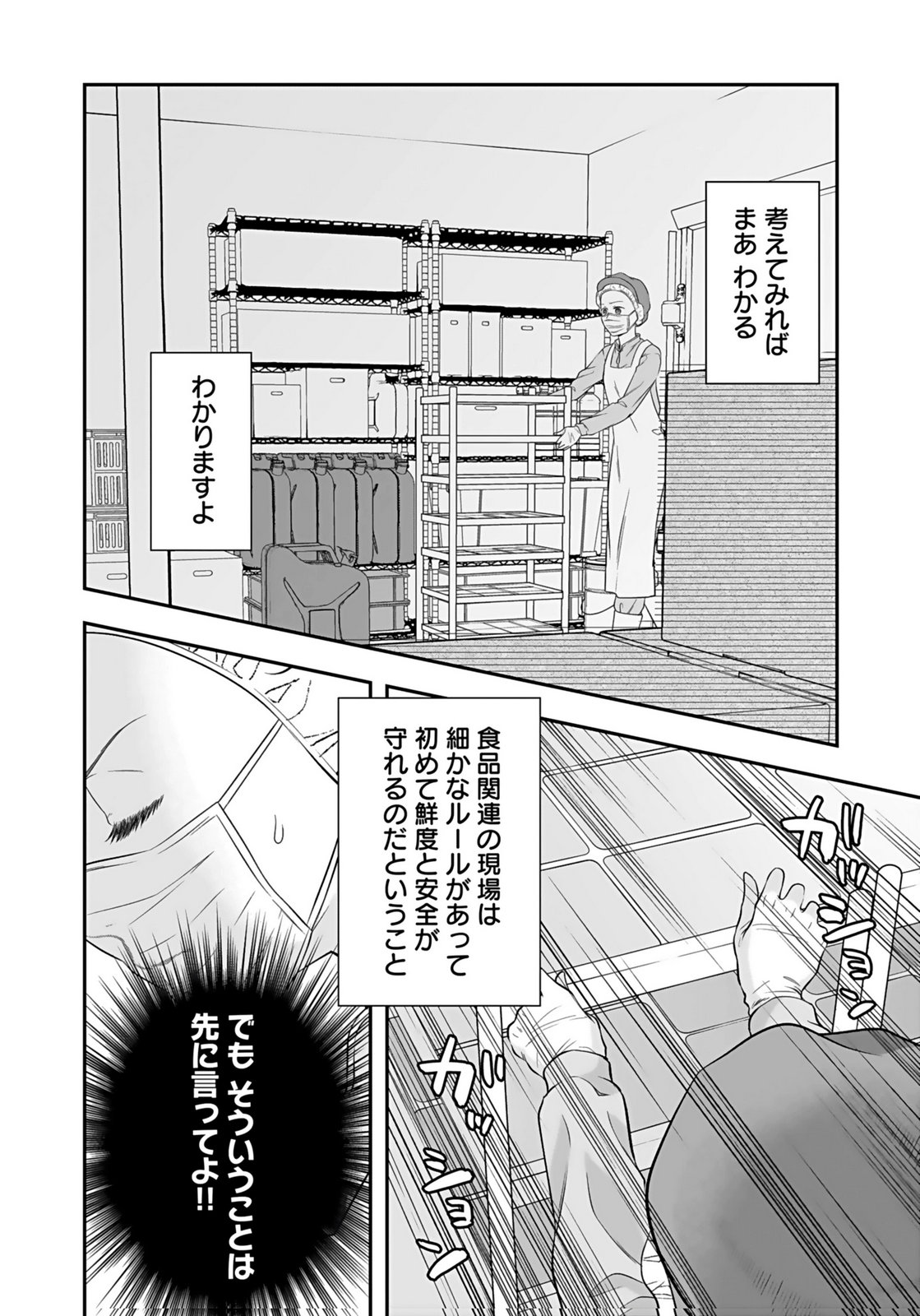 NISHINA-SAN WA NAGAGUTSU WO NUGITAI Chap 4 - Pic 8