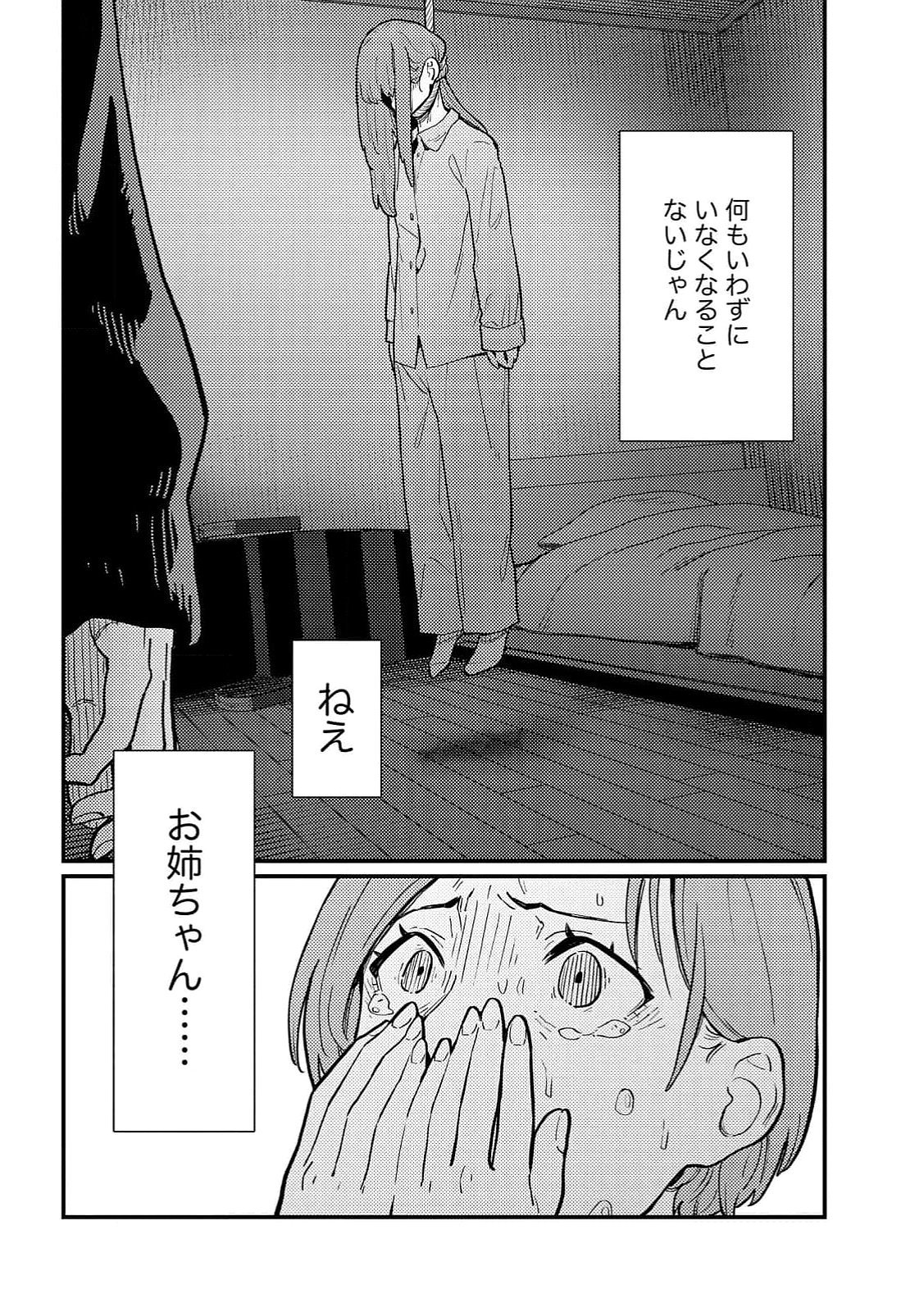 IJOU SHINRI HAN VS MIRAI SHI TANTEI Chapter 18 - Page 8