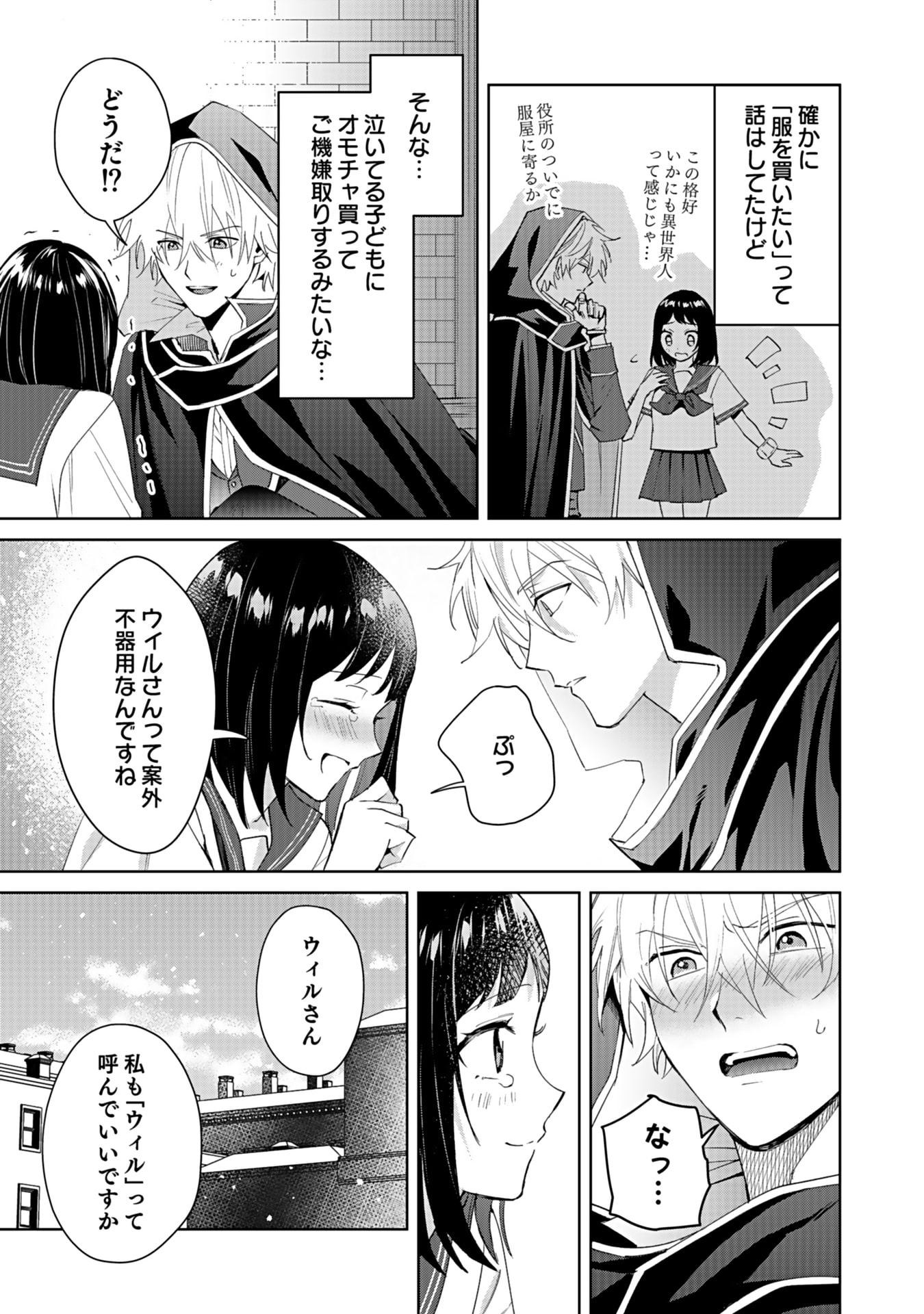WATASHI, ISEKAI NI KITE MADE REJI UCHI YATTEMASU! Chap 4 - Pic 23