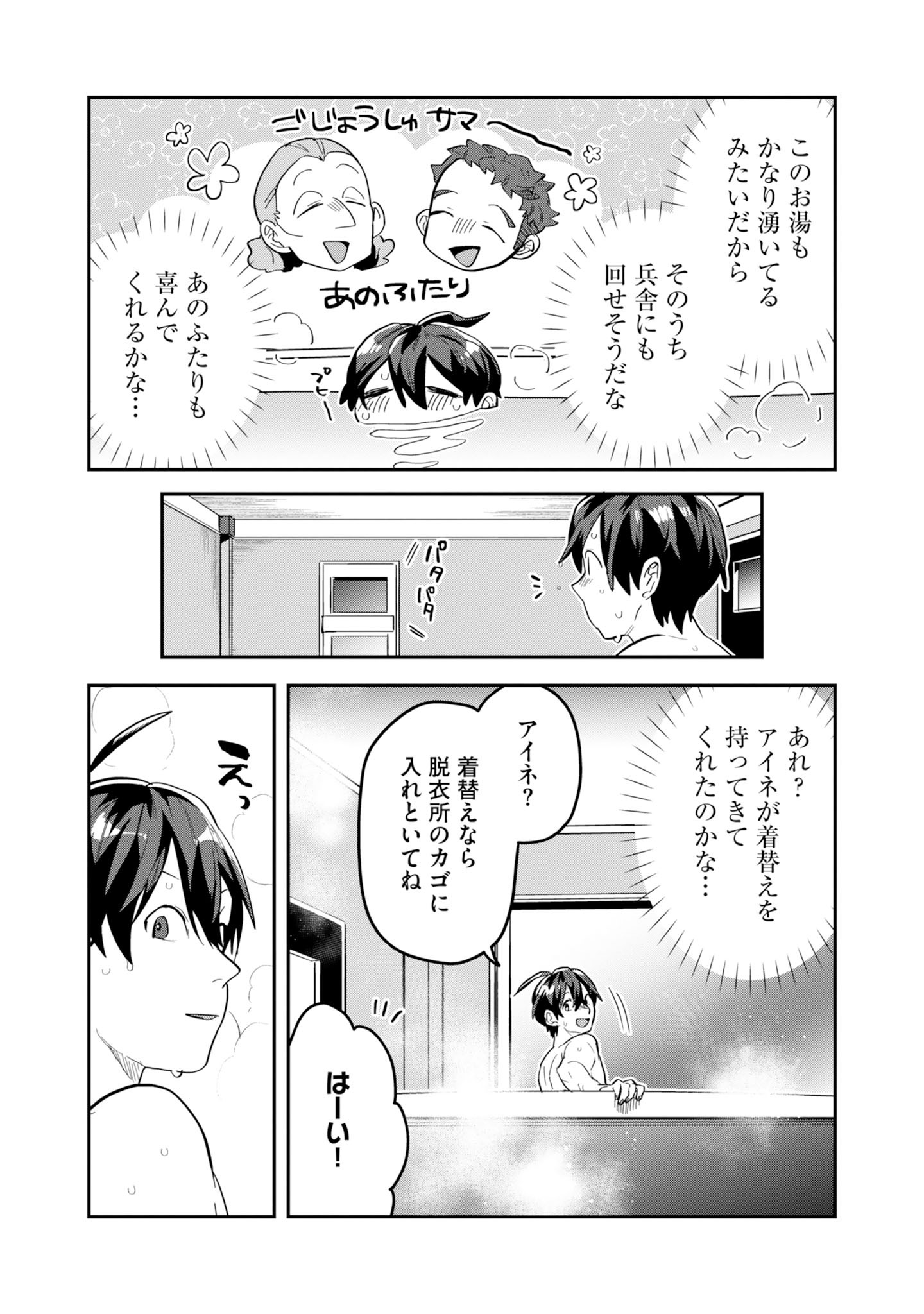 KINO SHITA MAHOU KOUMUTEN: ISEKAI KOUHOU DE SAIKYOU NO IE ZUKURI WO Chapter 19 page 24 - nihonkuni.com