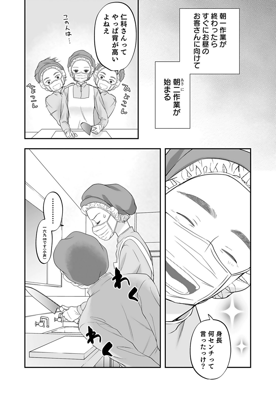 NISHINA-SAN WA NAGAGUTSU WO NUGITAI Chap 4 - Pic 9