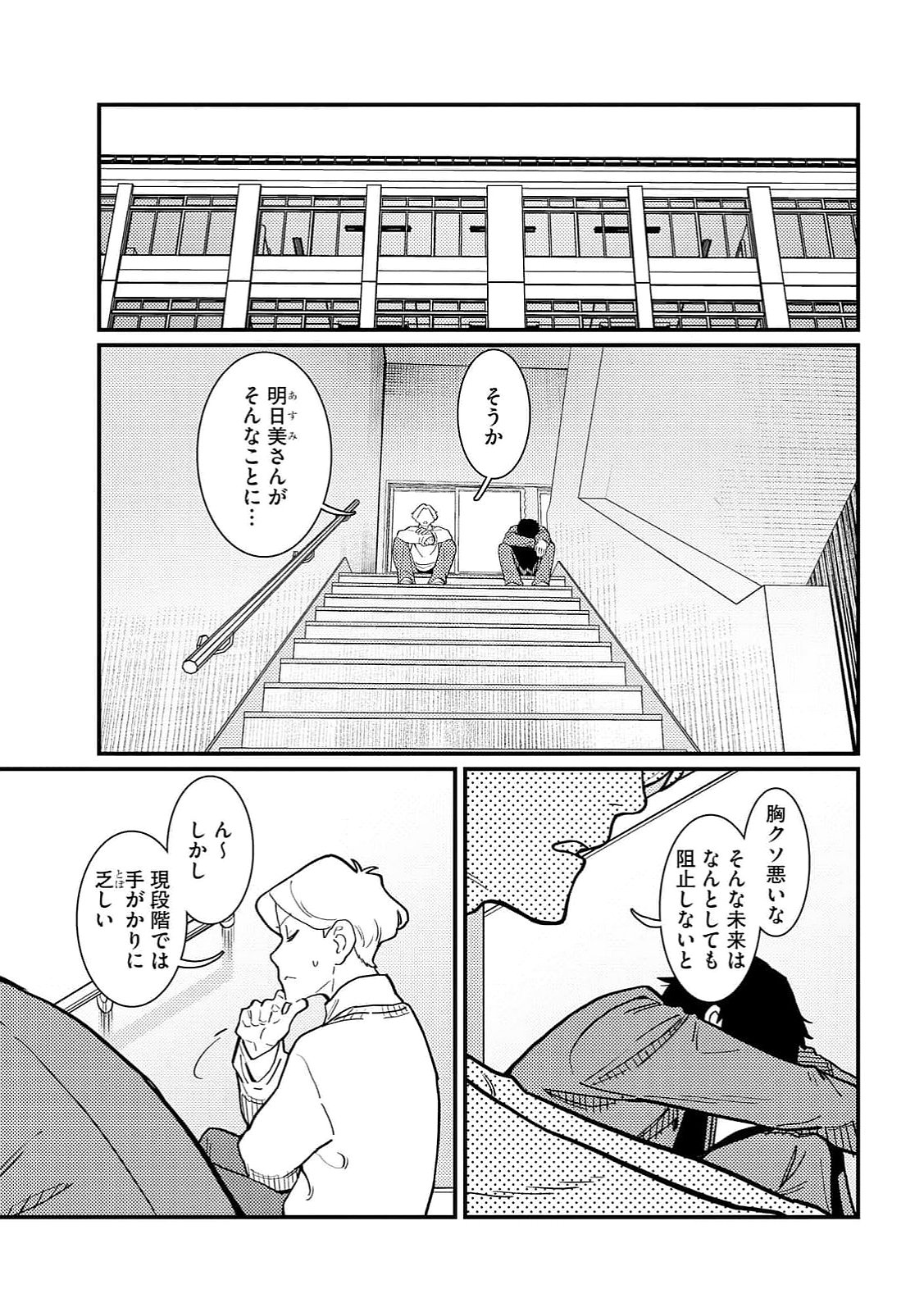 IJOU SHINRI HAN VS MIRAI SHI TANTEI Chapter 18 - Page 9