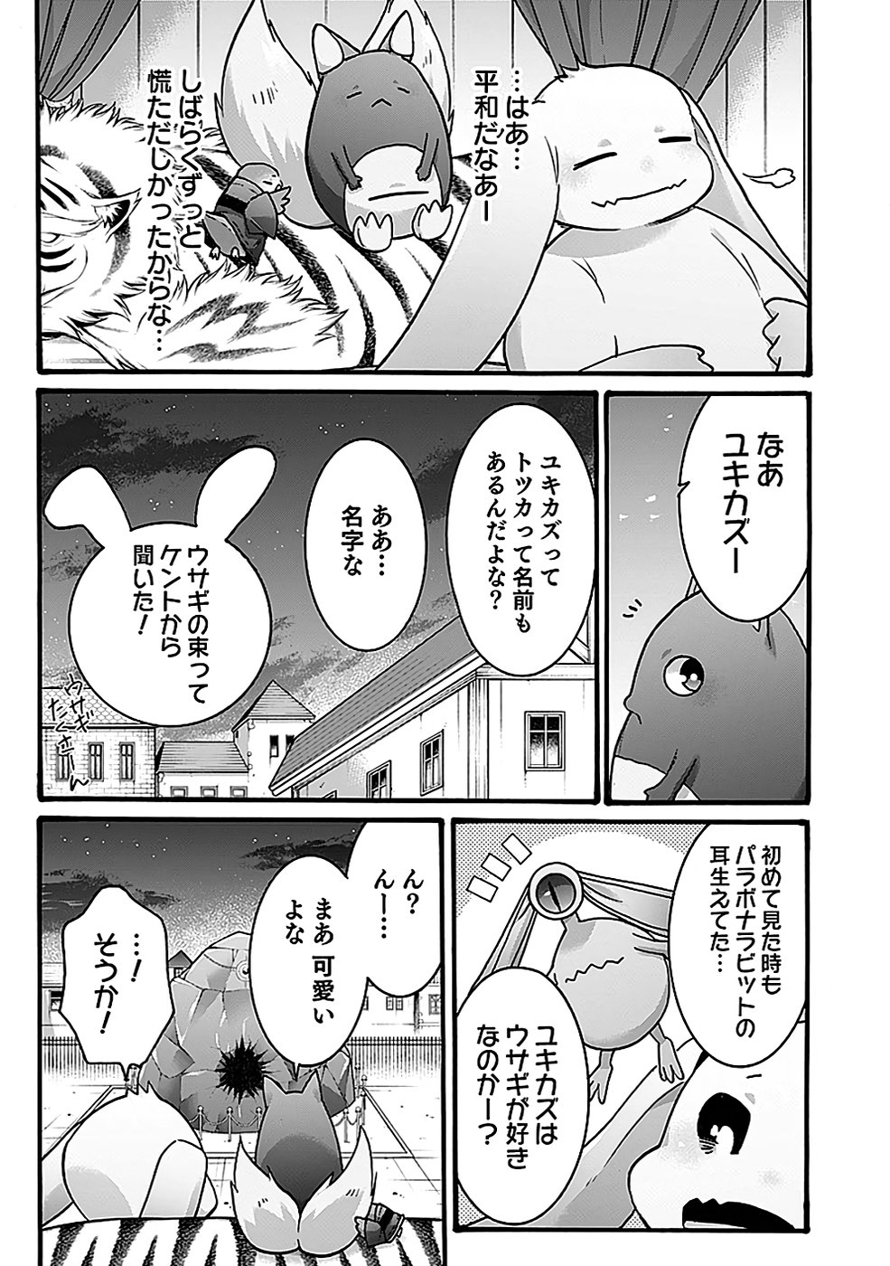 ISEKAI NO SENSHI TOSHITE KUNI NI MANEKARETA KEDO, KOTOWATTE HEISHI KARA HAJIMERU KOTO NI SHITA (MANGA) Chap 48 - Pic 25