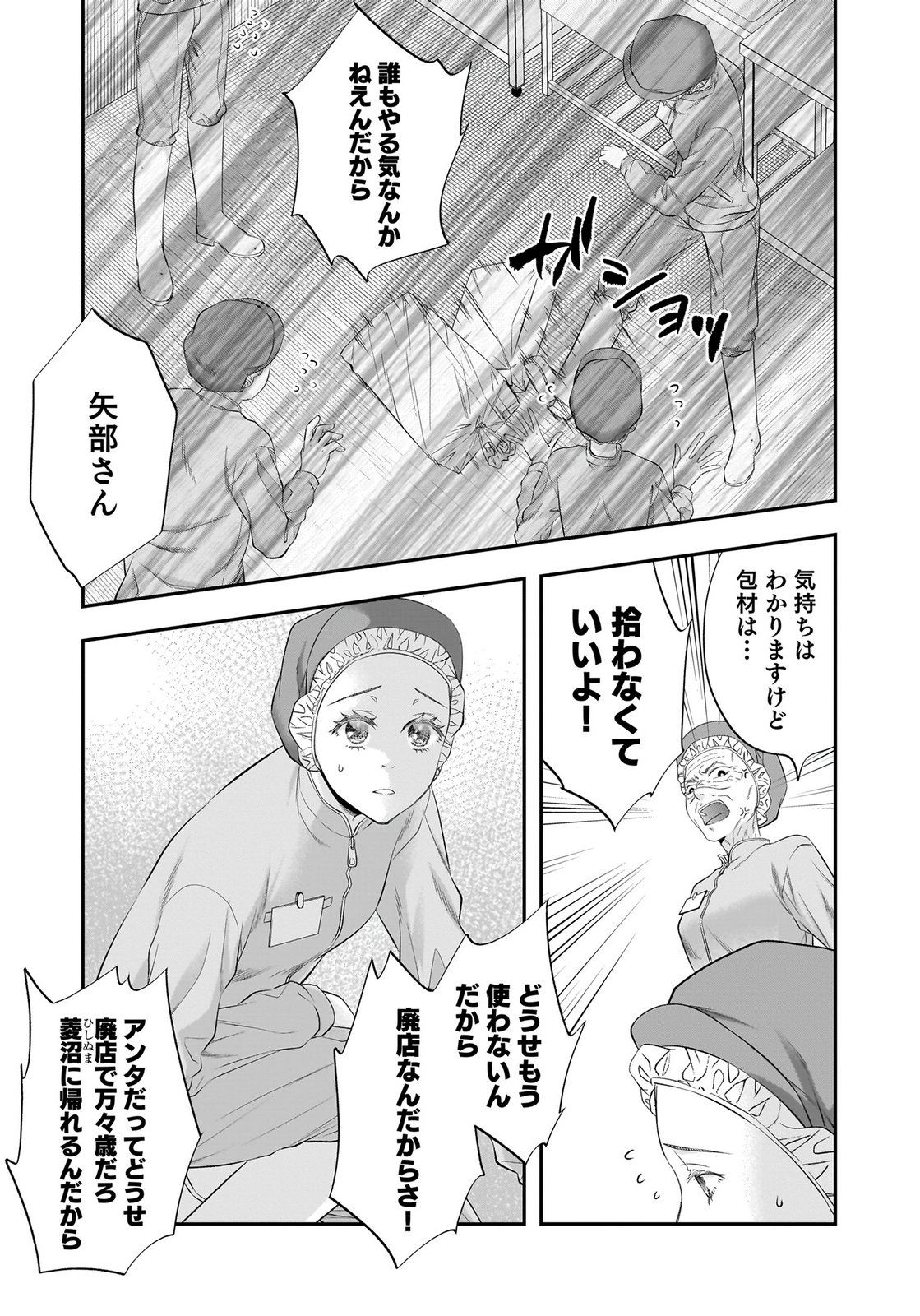 NISHINA-SAN WA NAGAGUTSU WO NUGITAI Chap 14 - Pic 15