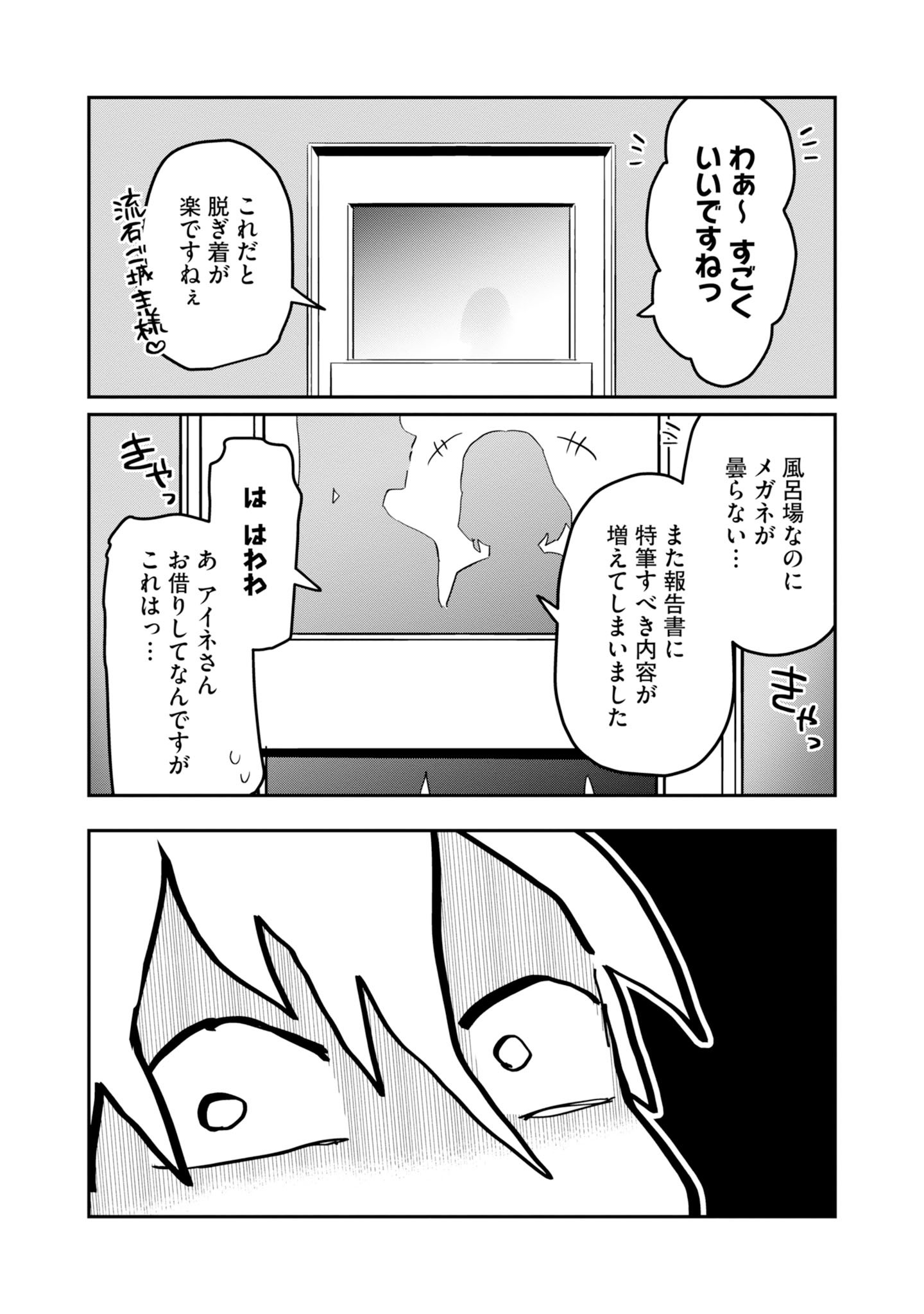 KINO SHITA MAHOU KOUMUTEN: ISEKAI KOUHOU DE SAIKYOU NO IE ZUKURI WO Chapter 19 page 25 - nihonkuni.com
