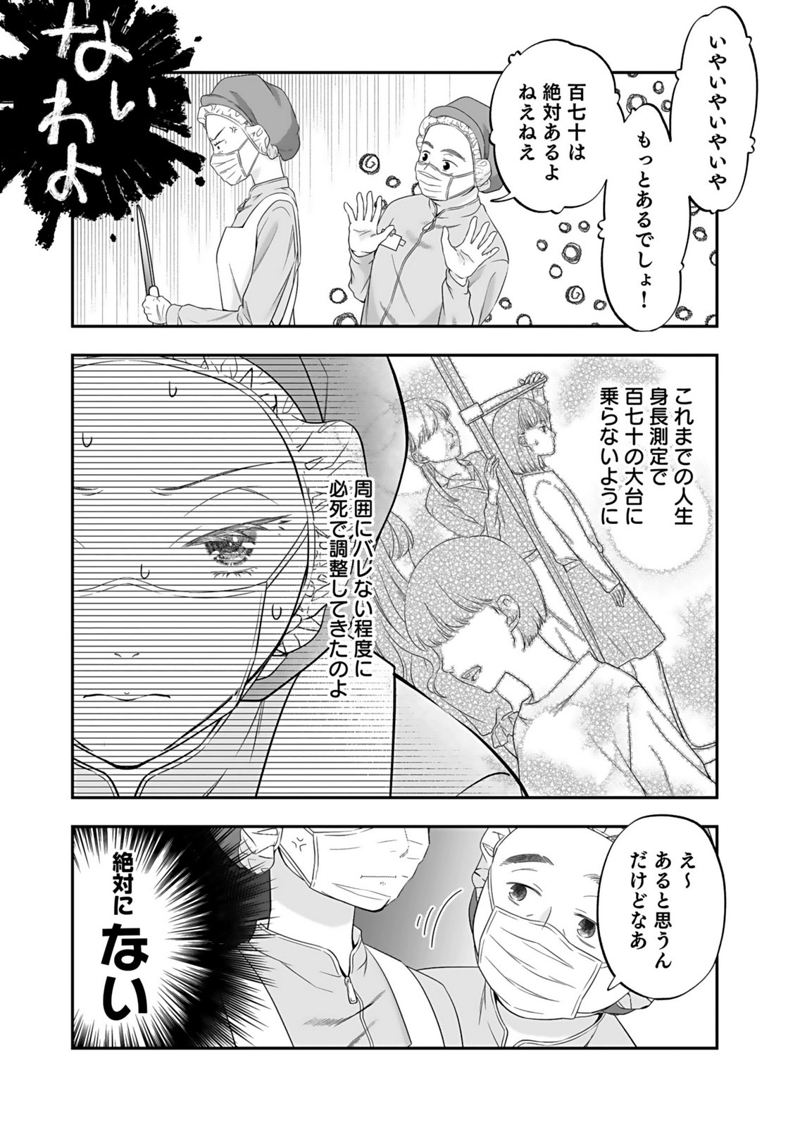 NISHINA-SAN WA NAGAGUTSU WO NUGITAI Chap 4 - Pic 10