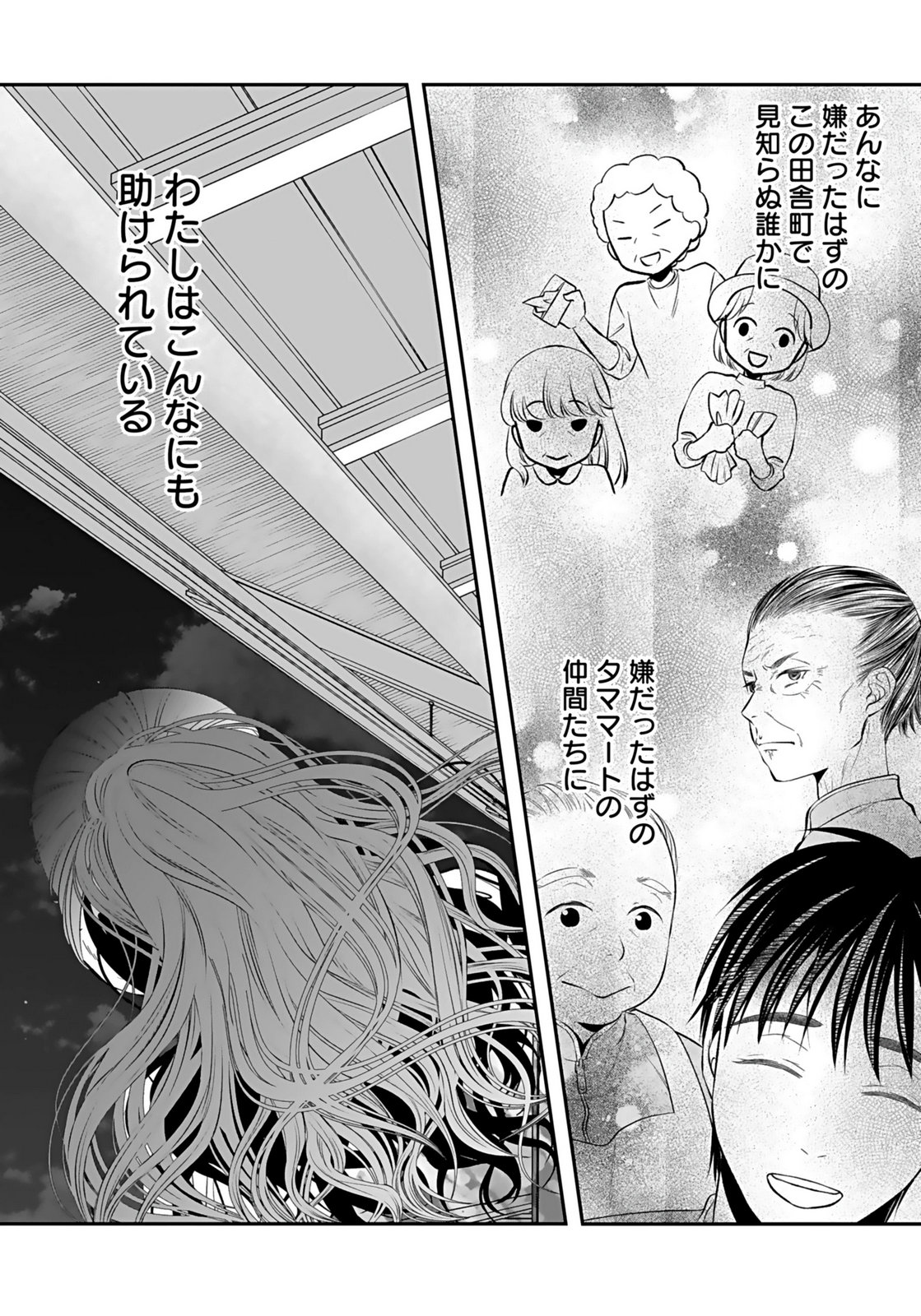 NISHINA-SAN WA NAGAGUTSU WO NUGITAI Chap 9 - Pic 20