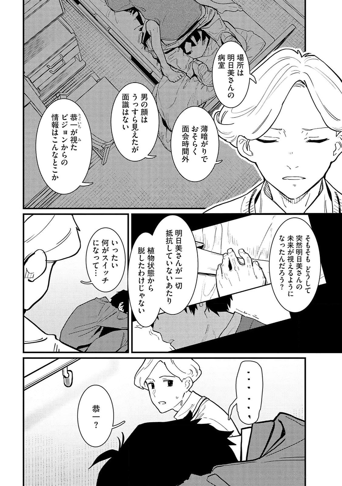 IJOU SHINRI HAN VS MIRAI SHI TANTEI Chapter 18 - Page 10