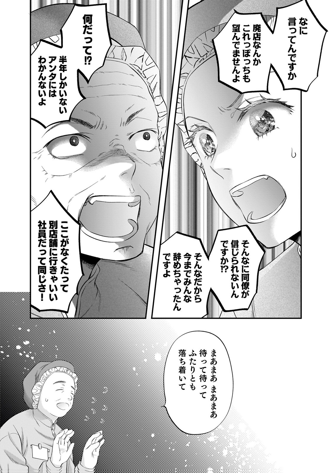NISHINA-SAN WA NAGAGUTSU WO NUGITAI Chap 14 - Pic 16