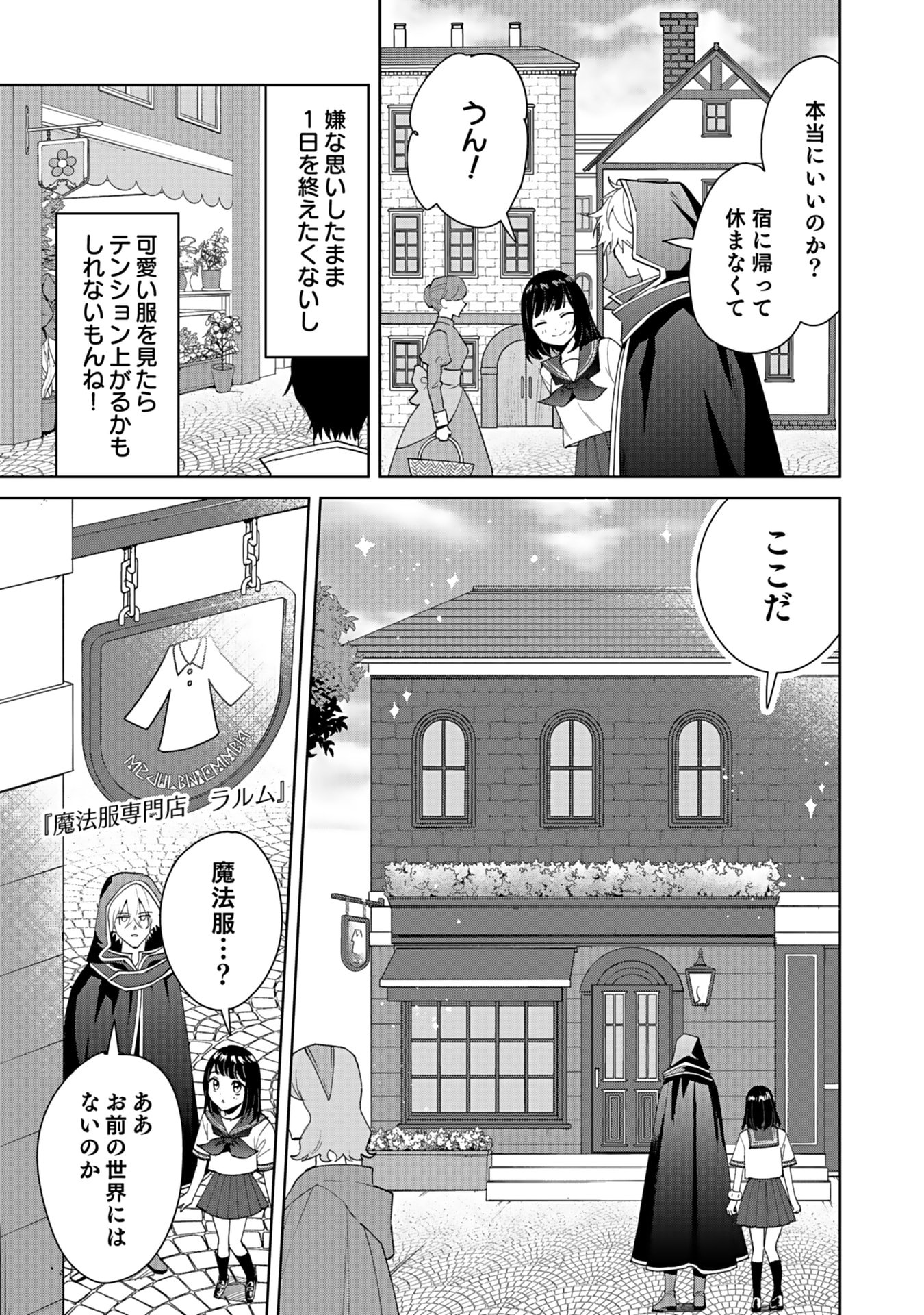 WATASHI, ISEKAI NI KITE MADE REJI UCHI YATTEMASU! Chap 4 - Pic 25