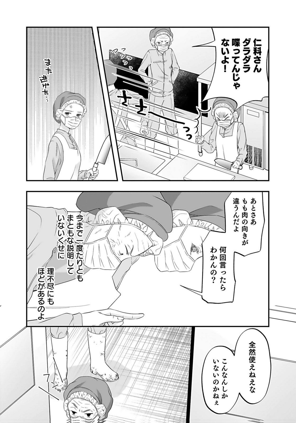 NISHINA-SAN WA NAGAGUTSU WO NUGITAI Chap 4 - Pic 11