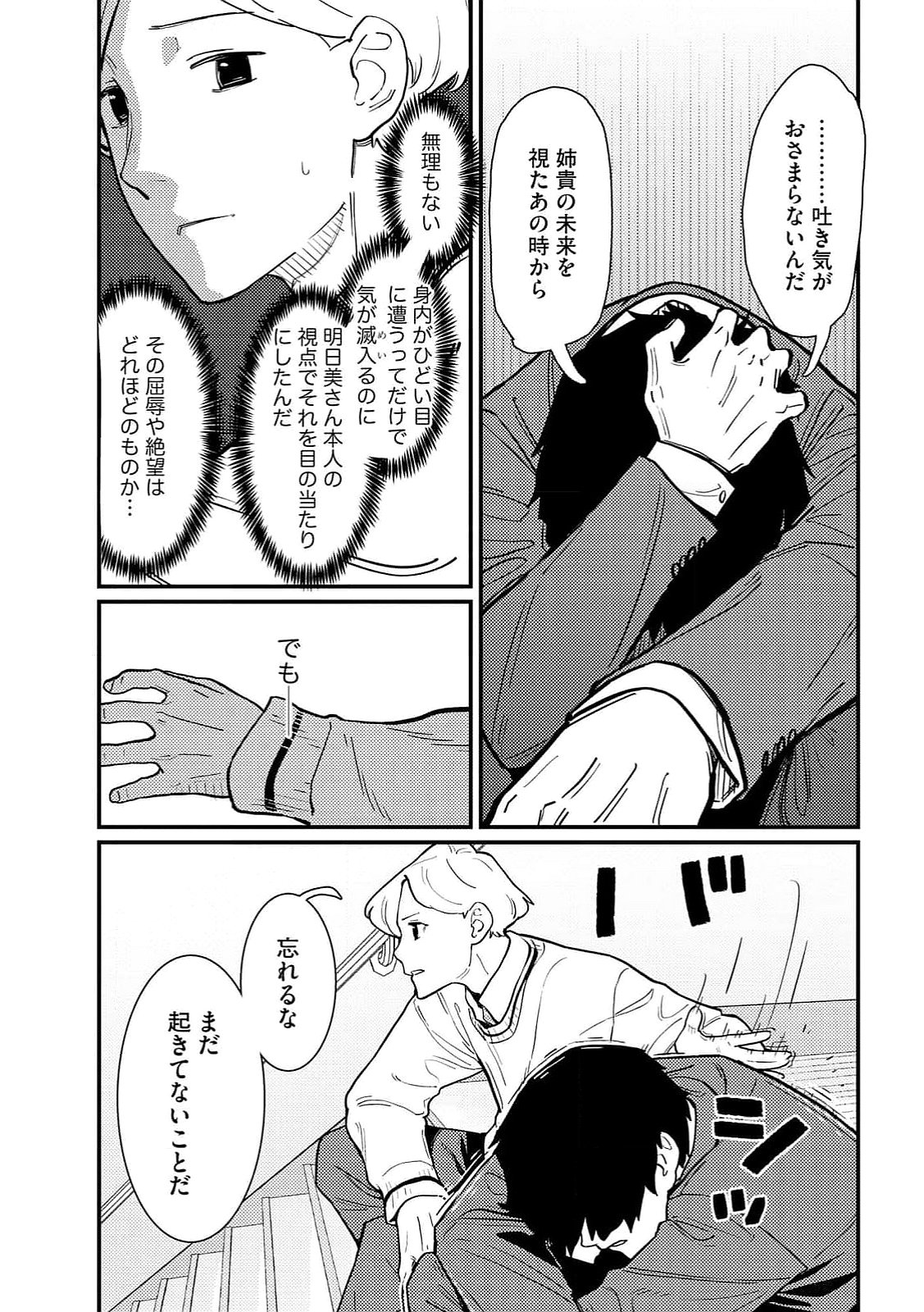 IJOU SHINRI HAN VS MIRAI SHI TANTEI Chapter 18 - Page 11