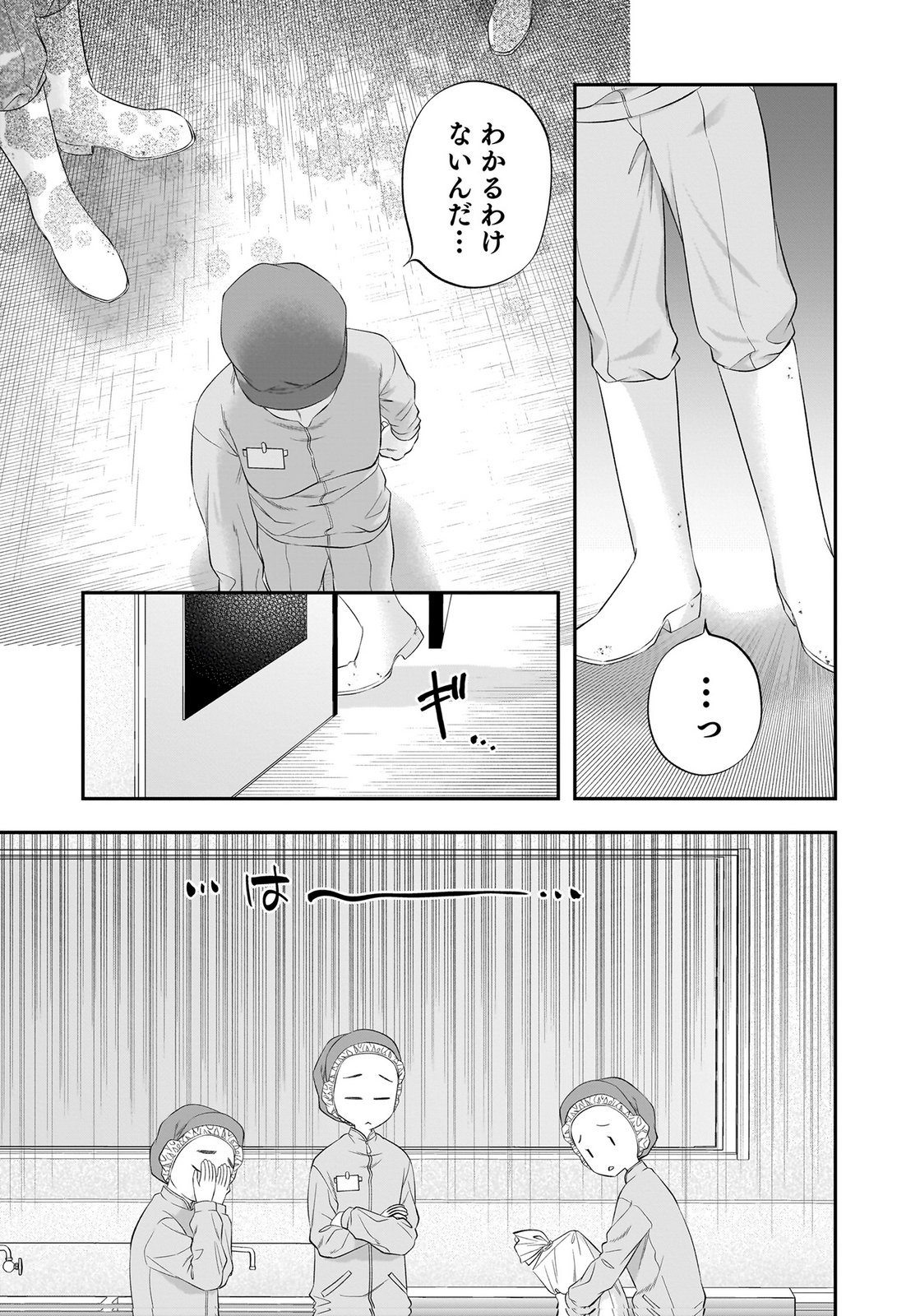 NISHINA-SAN WA NAGAGUTSU WO NUGITAI Chap 14 - Pic 17