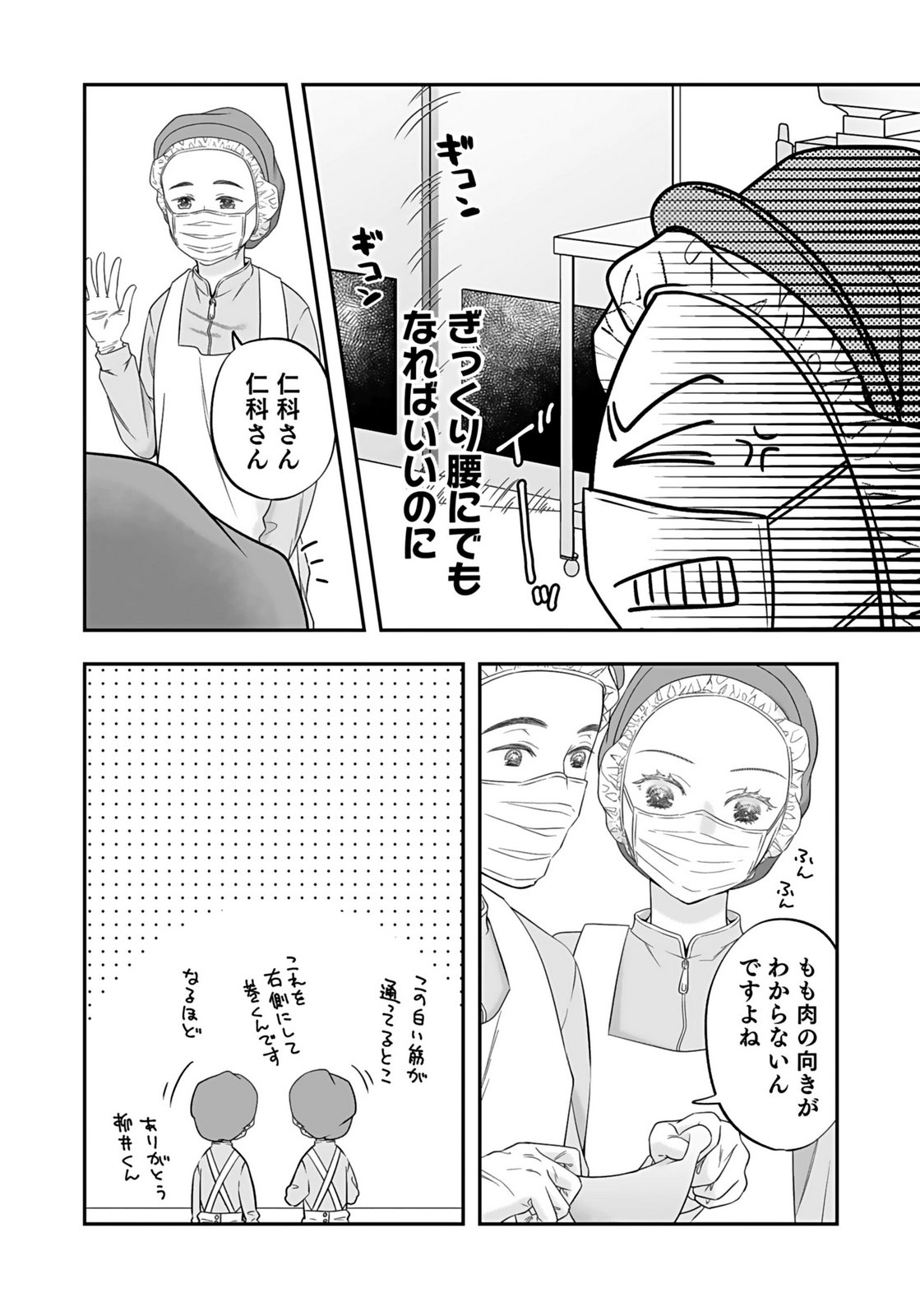 NISHINA-SAN WA NAGAGUTSU WO NUGITAI Chap 4 - Pic 12