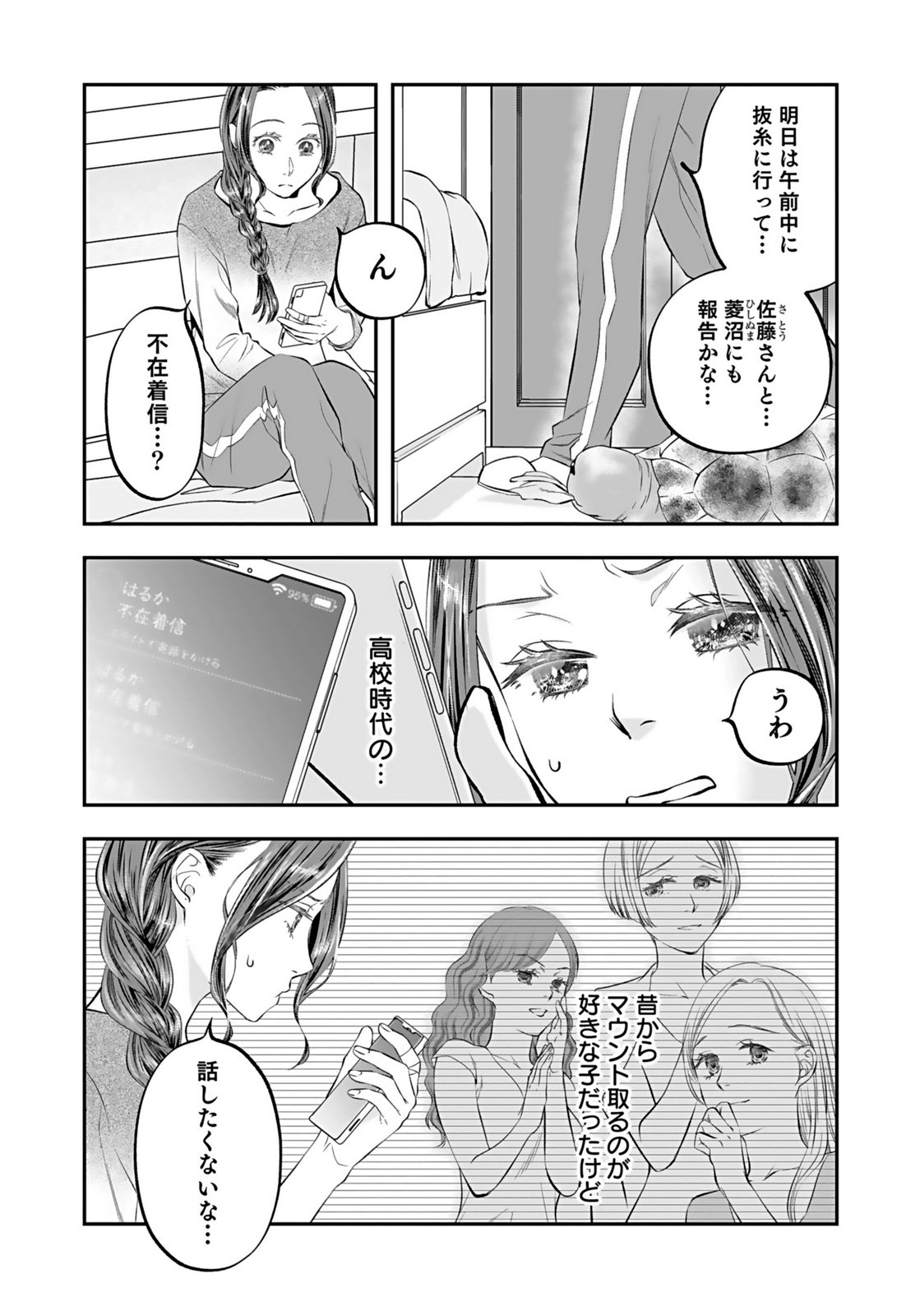 NISHINA-SAN WA NAGAGUTSU WO NUGITAI Chap 9 - Pic 22