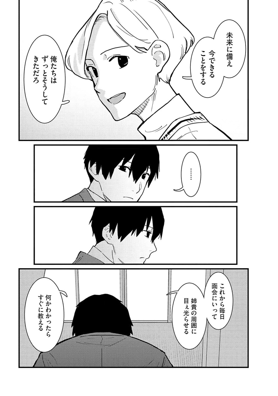 IJOU SHINRI HAN VS MIRAI SHI TANTEI Chapter 18 - Page 12