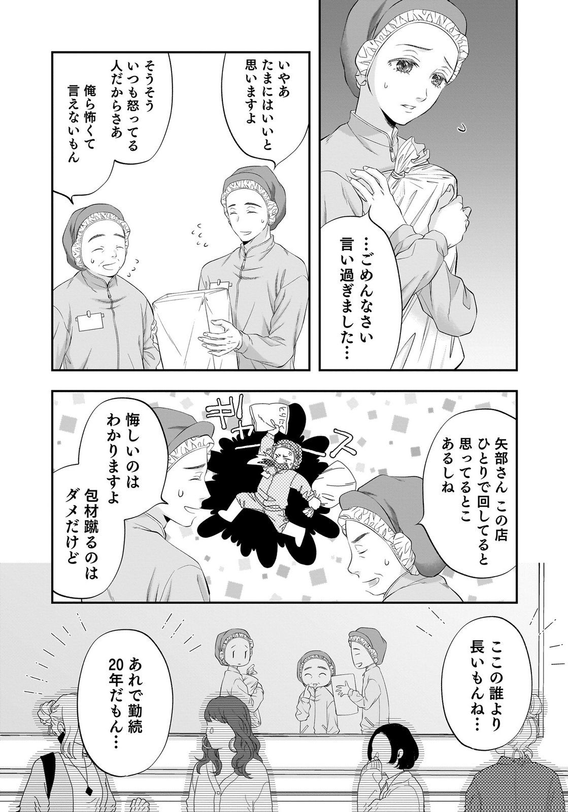 NISHINA-SAN WA NAGAGUTSU WO NUGITAI Chap 14 - Pic 18