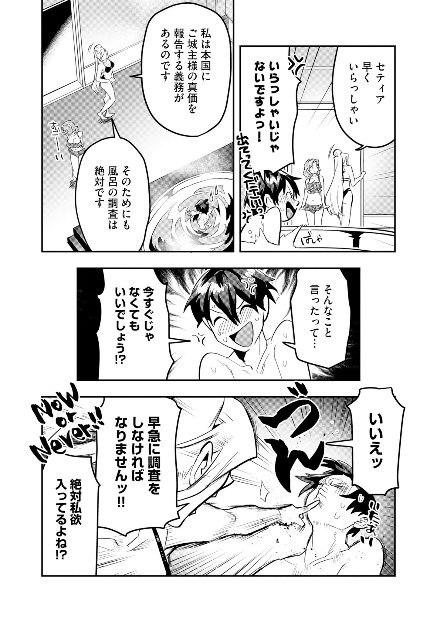 KINO SHITA MAHOU KOUMUTEN: ISEKAI KOUHOU DE SAIKYOU NO IE ZUKURI WO Chapter 19 page 28 - nihonkuni.com