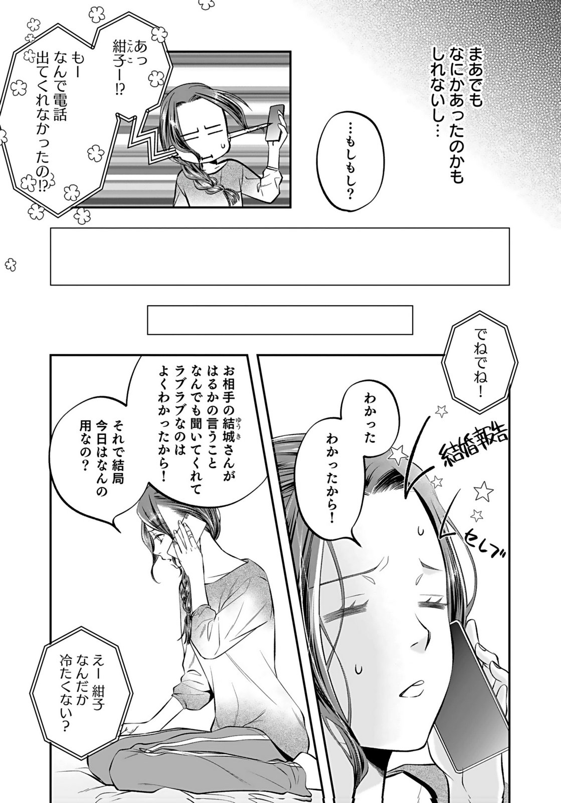 NISHINA-SAN WA NAGAGUTSU WO NUGITAI Chap 9 - Pic 23