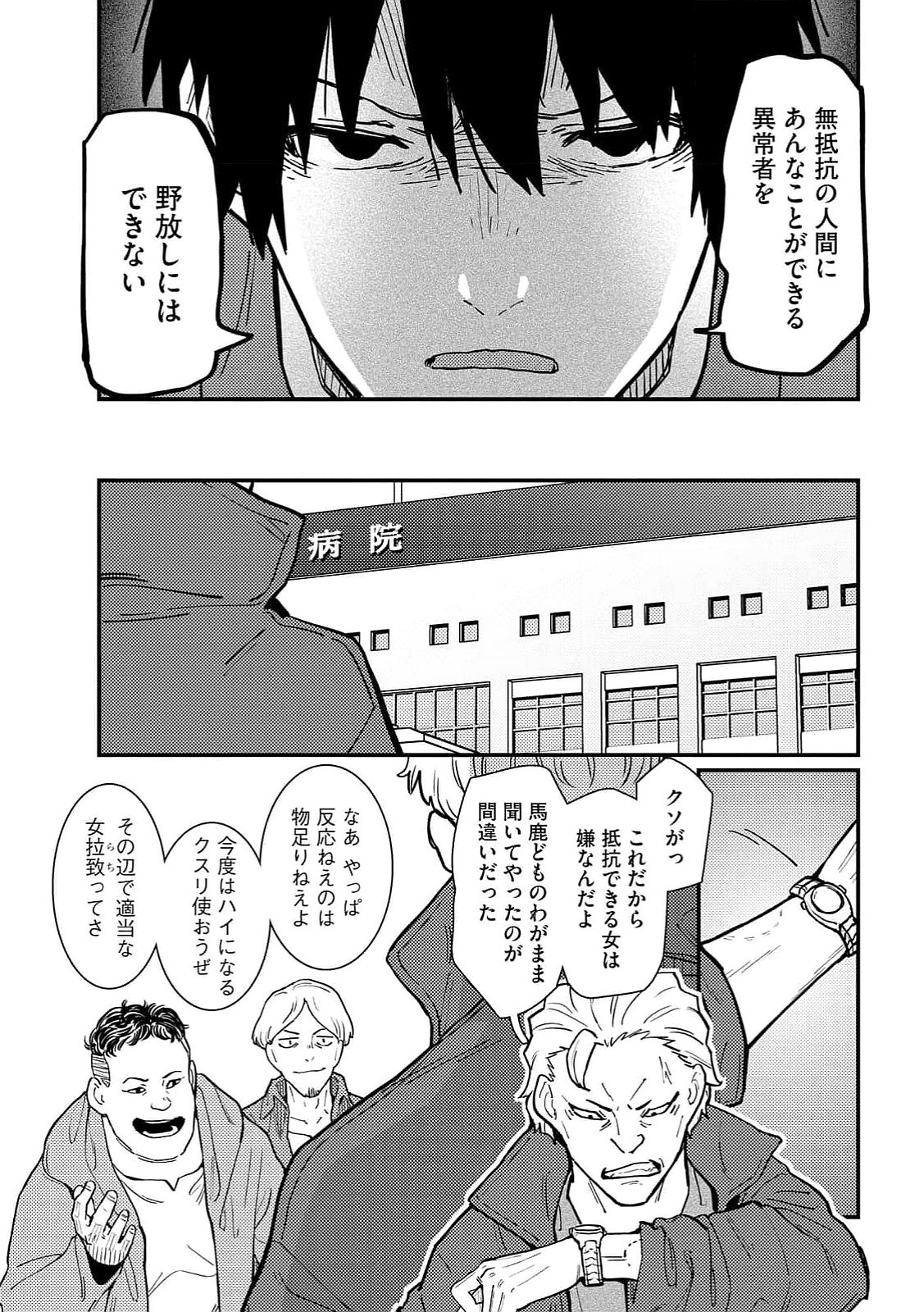 IJOU SHINRI HAN VS MIRAI SHI TANTEI Chapter 18 - Page 13