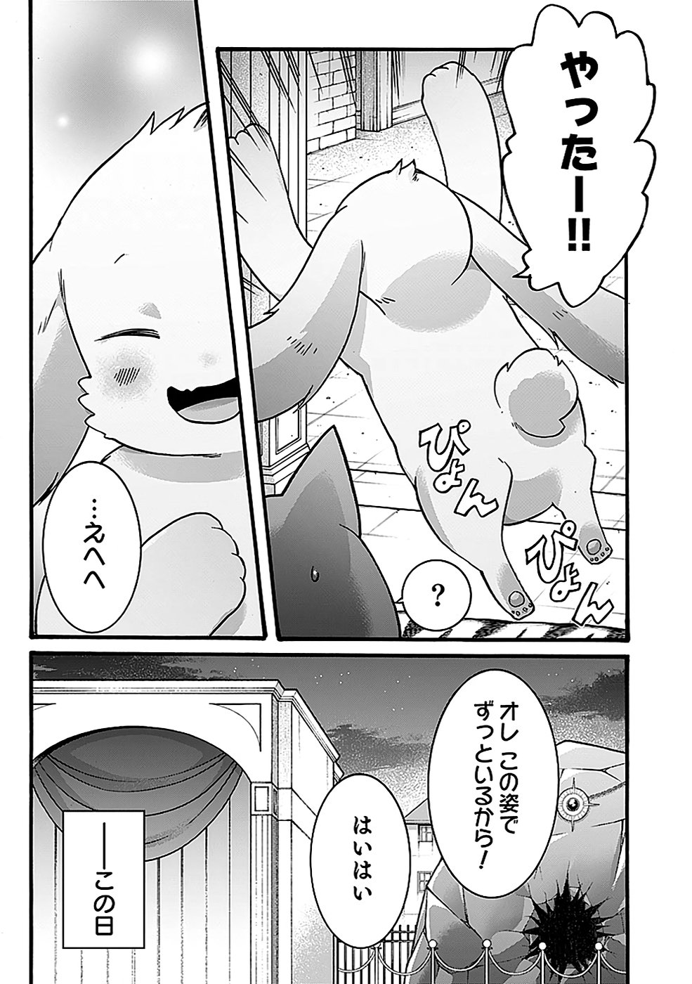 ISEKAI NO SENSHI TOSHITE KUNI NI MANEKARETA KEDO, KOTOWATTE HEISHI KARA HAJIMERU KOTO NI SHITA (MANGA) Chap 48 - Pic 29