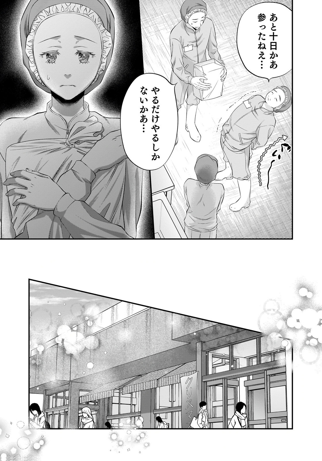 NISHINA-SAN WA NAGAGUTSU WO NUGITAI Chap 14 - Pic 19
