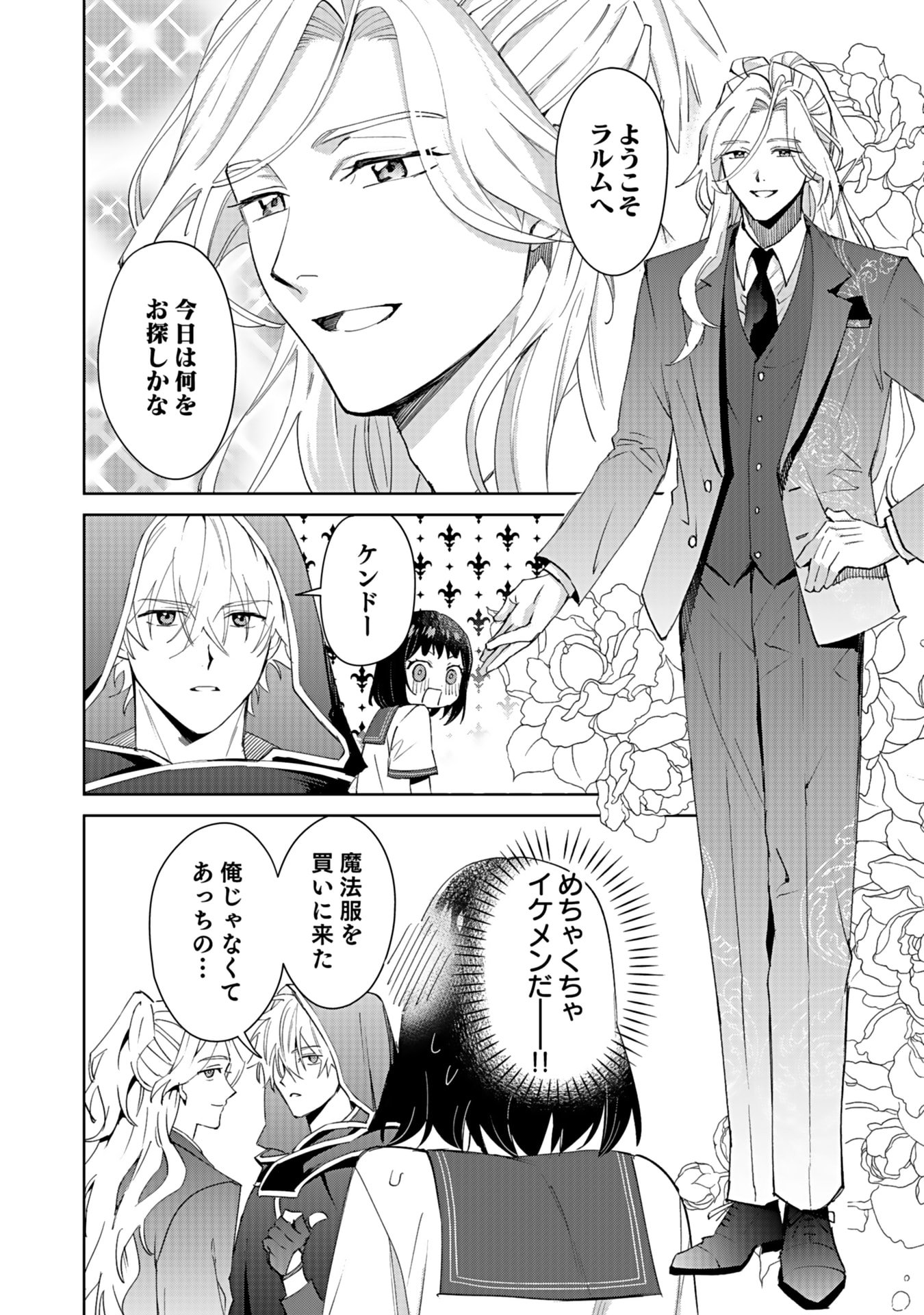 WATASHI, ISEKAI NI KITE MADE REJI UCHI YATTEMASU! Chap 4 - Pic 28