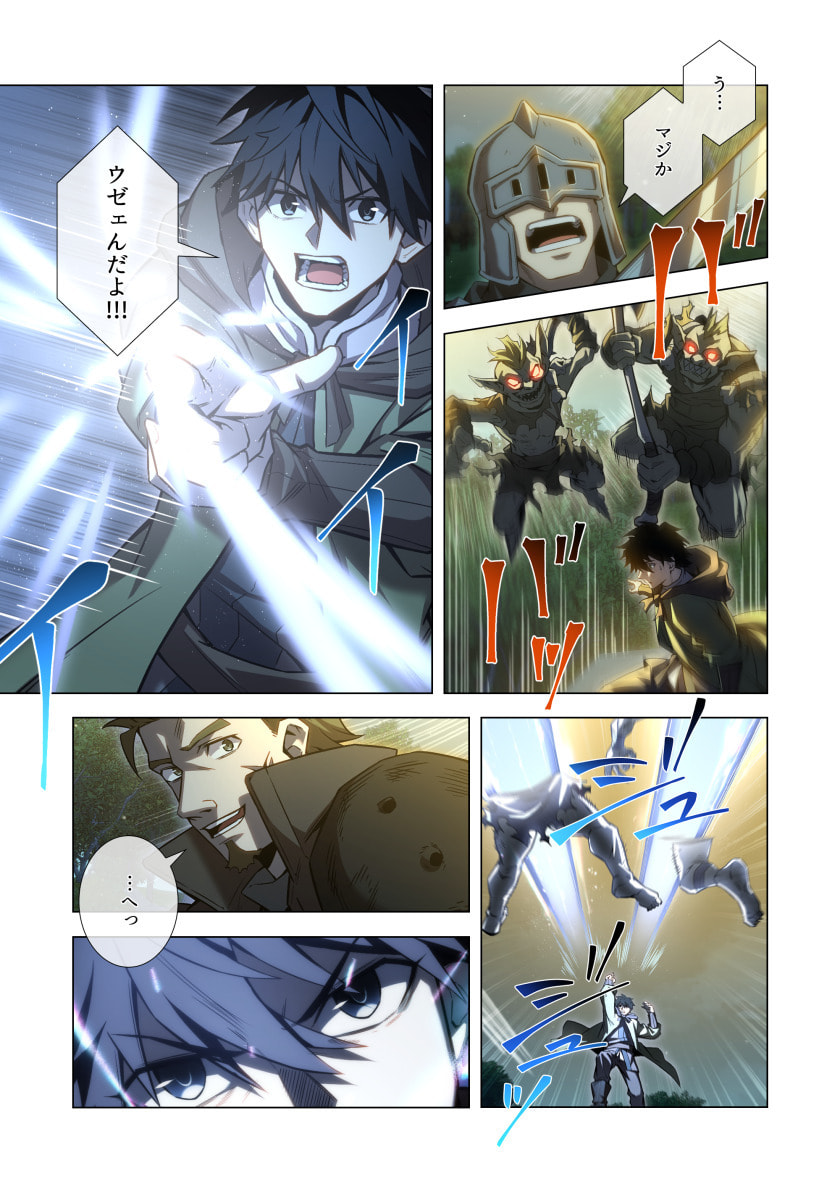 HAZURE ZOKUSEI "HIKARI MAHOU" GA KAKUSEI SHITE LASER GA DEMASHITA Chapter 14 page 31 - nihonkuni.com